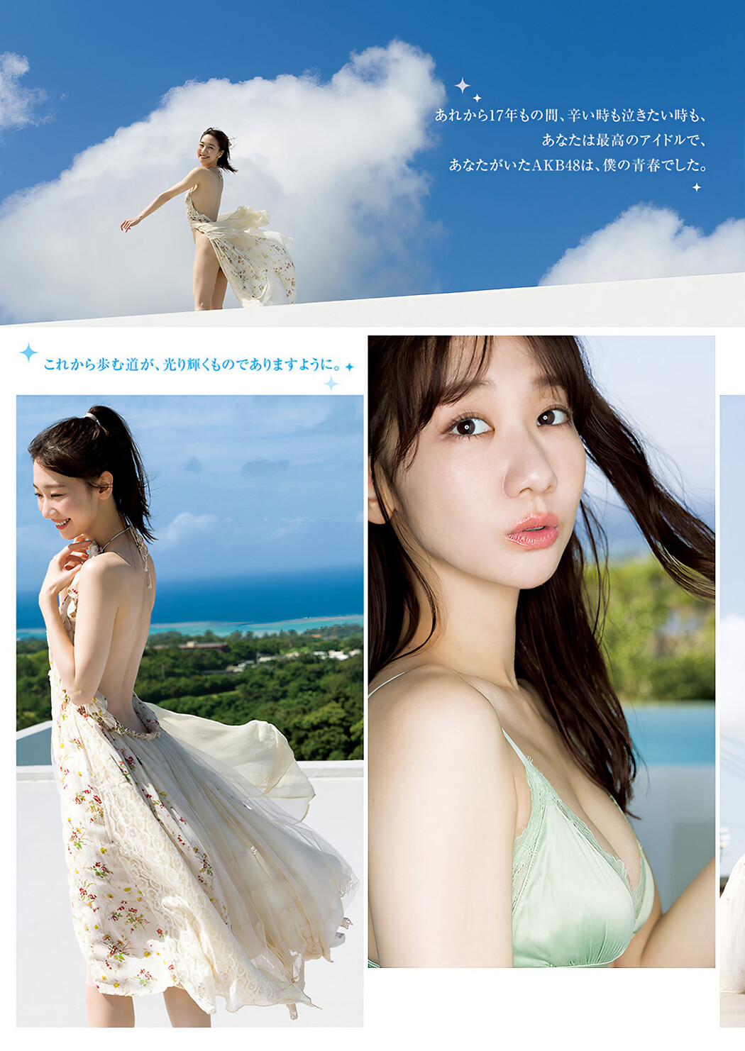 Yuki Kashiwagi 柏木由紀, Young Jump 2024 No.20 (ヤングジャンプ 2024年20号)