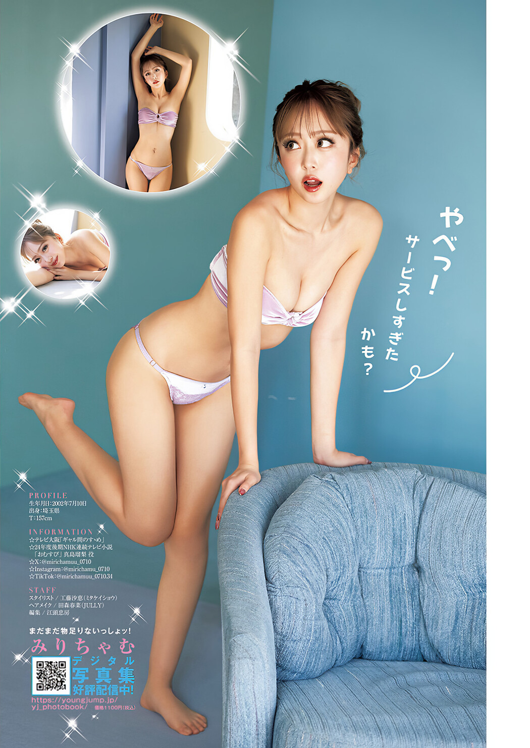 Mirichamu みりちゃむ, Young Jump 2024 No.20 (ヤングジャンプ 2024年20号)