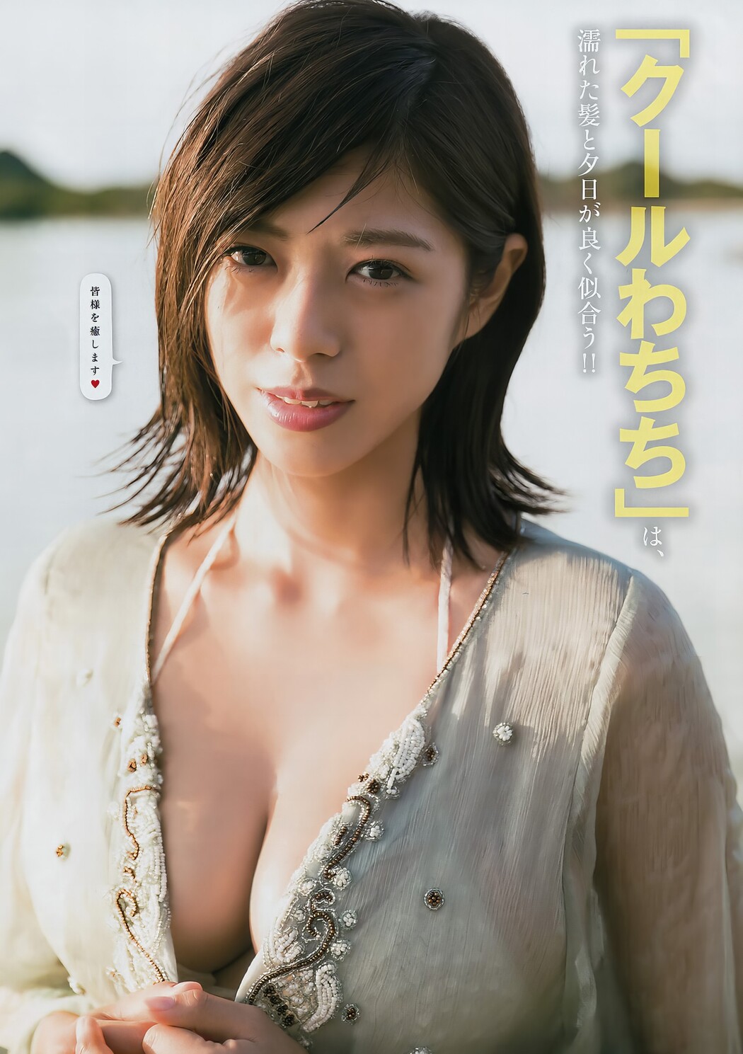 Minami Wachi わちみなみ, Young Magazine 2017 No.48 (ヤングマガジン 2017年48号)