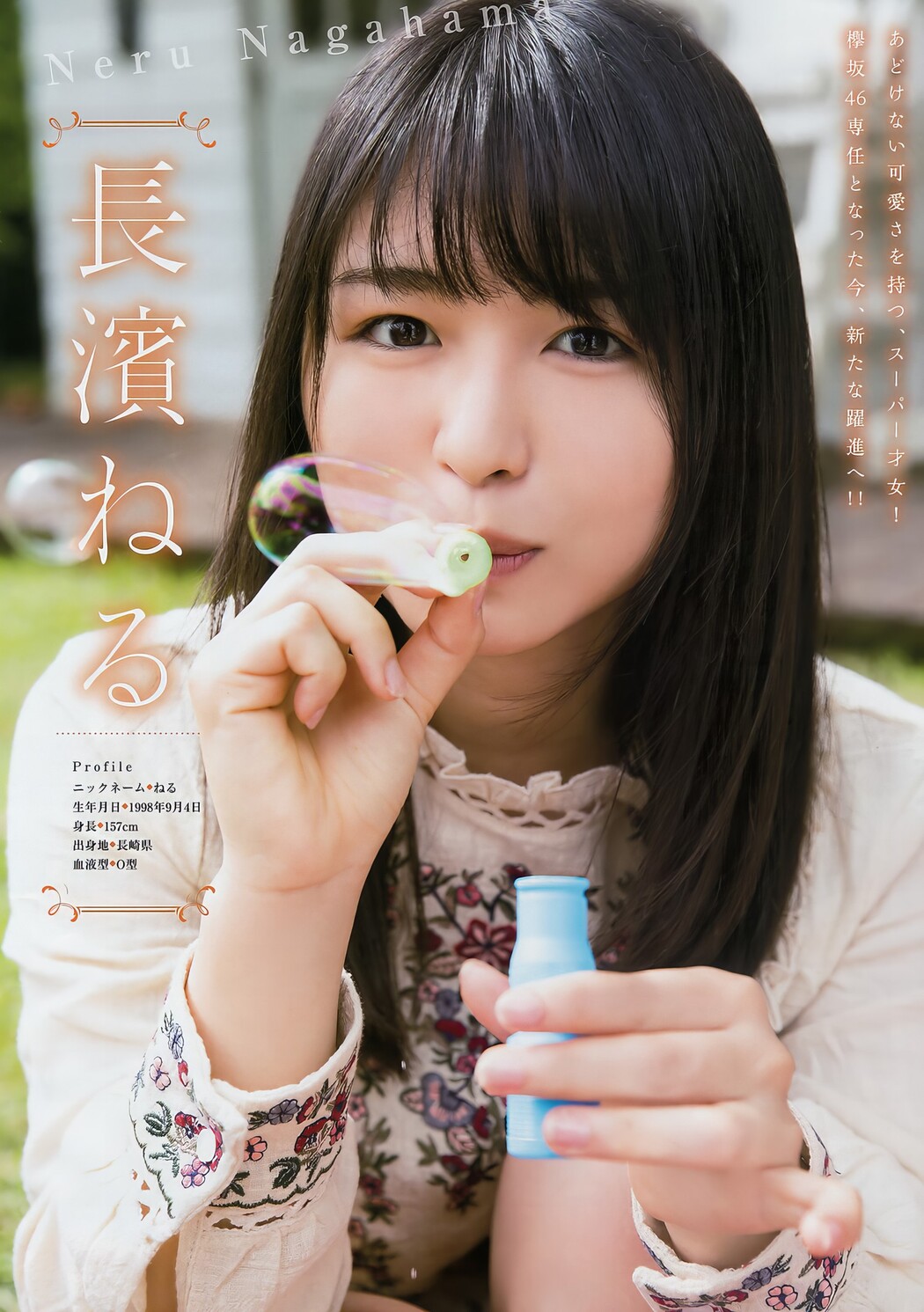 菅井友香・長濱ねる, Young Magazine 2017 No.47 (ヤングマガジン 2017年47号)