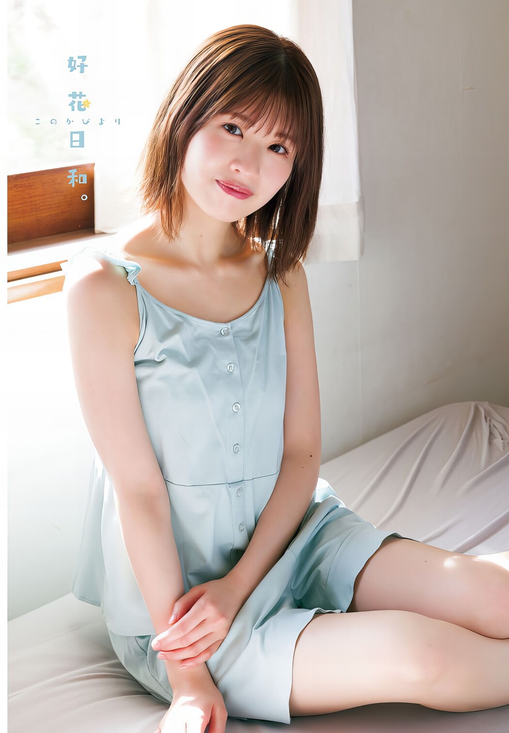 Konoka Matsuda 松田好花, Shonen Champion 2024 No.20 (少年チャンピオン 2024年20号)