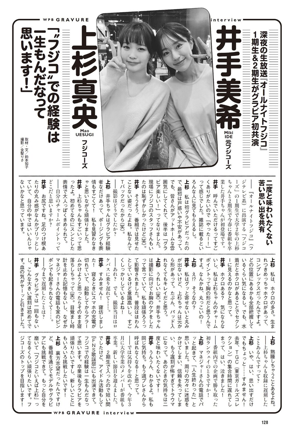 井手美希・上杉真央, Weekly Playboy 2024 No.18 (週刊プレイボーイ 2024年18号)