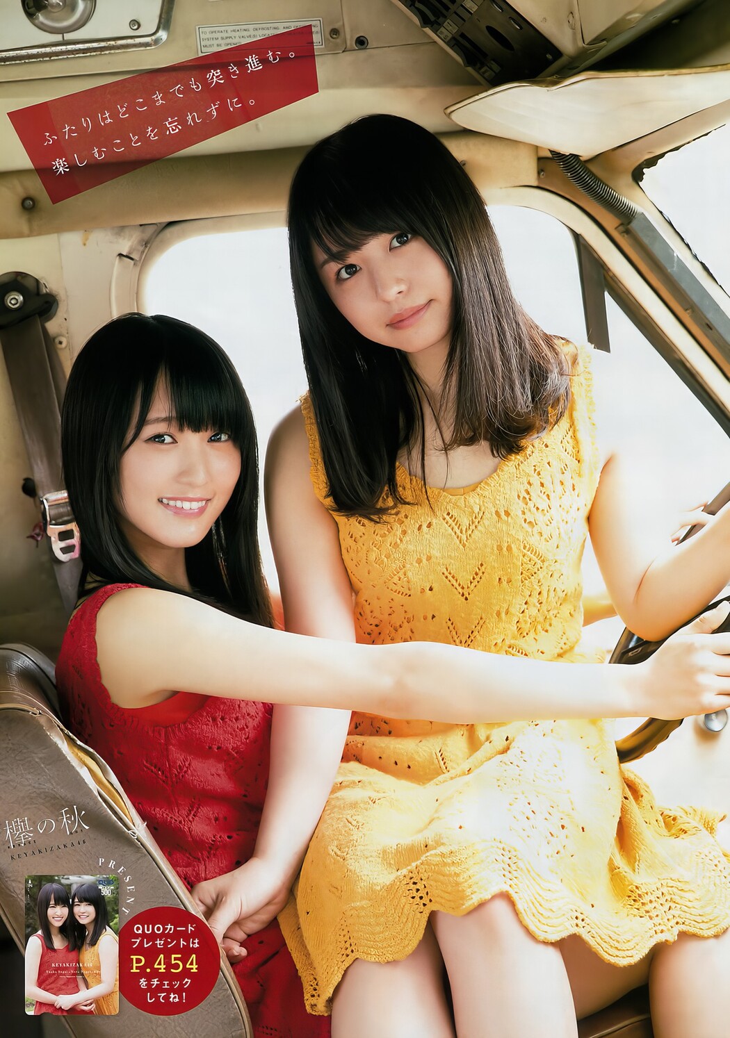 菅井友香・長濱ねる, Young Magazine 2017 No.47 (ヤングマガジン 2017年47号)