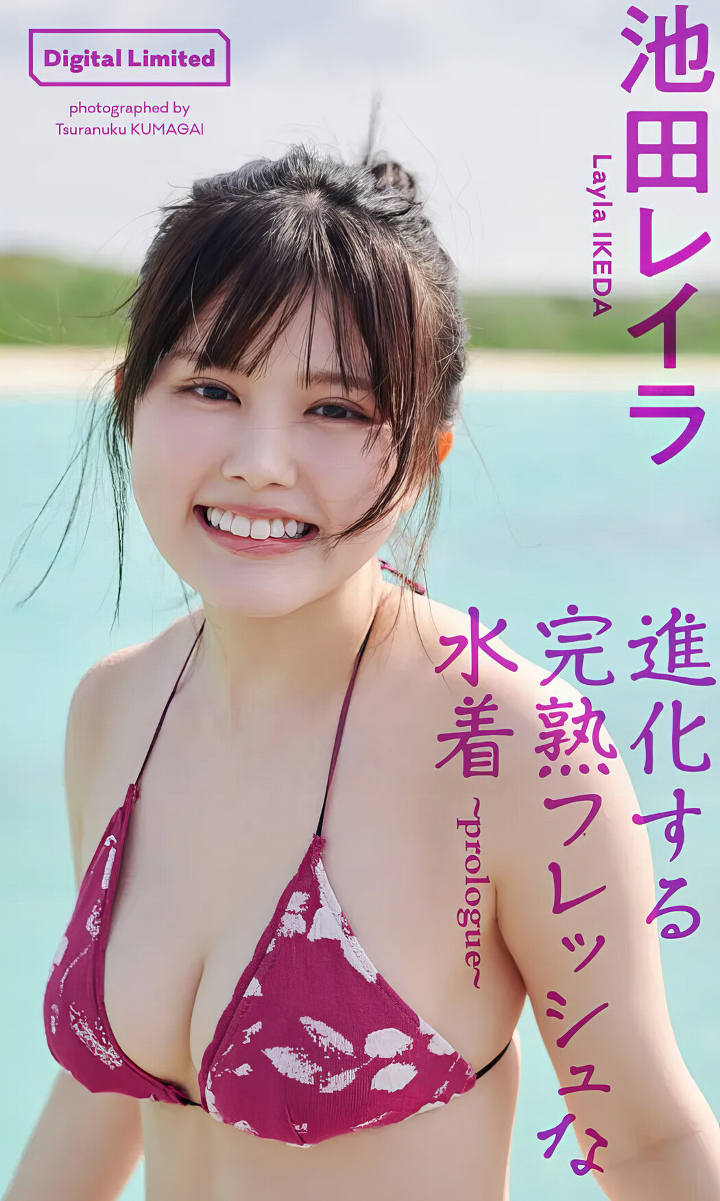 Layla Ikeda 池田レイラ, Weekly Playboy 2024 No.18 (週刊プレイボーイ 2024年18号)