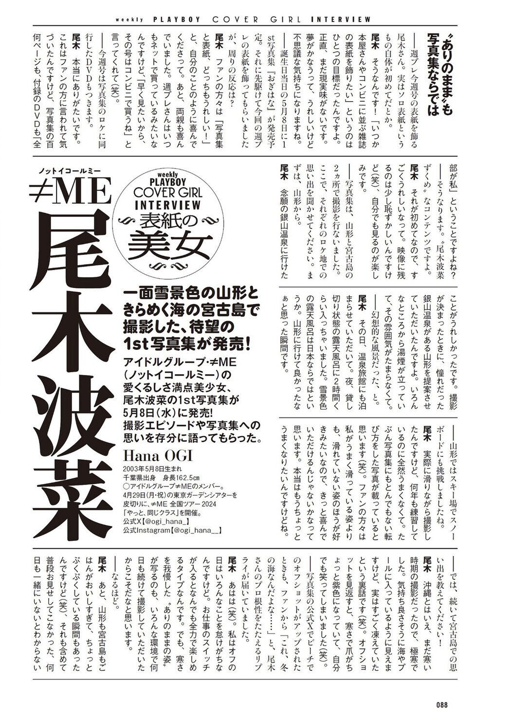 Hana Ogi 尾木波菜, Weekly Playboy 2024 No.18 (週刊プレイボーイ 2024年18号)