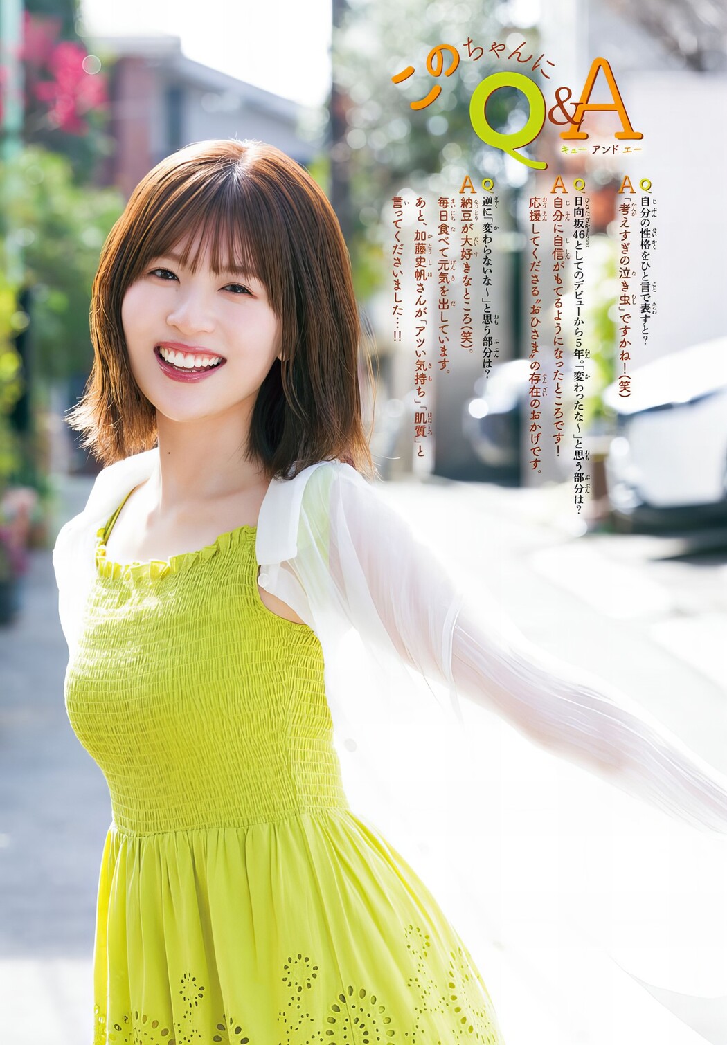 Konoka Matsuda 松田好花, Shonen Champion 2024 No.20 (少年チャンピオン 2024年20号)