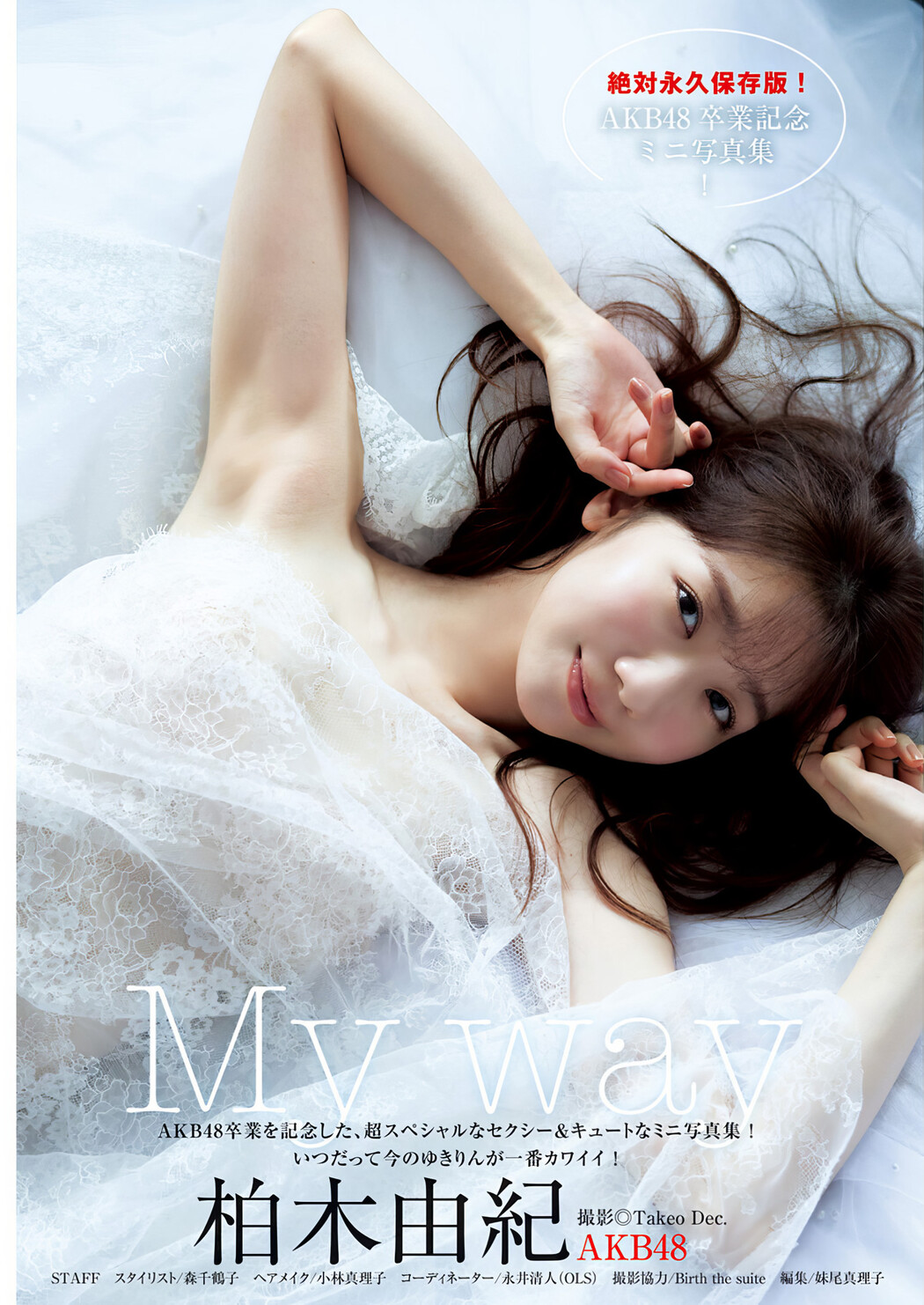 Yuki Kashiwagi 柏木由紀, Young Jump 2024 No.20 (ヤングジャンプ 2024年20号)