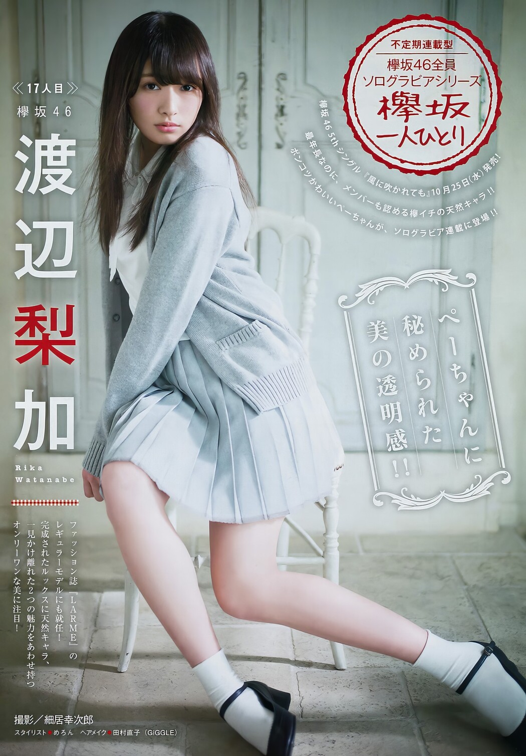 今泉佑唯・渡辺梨加, Young Magazine 2017 No.51 (ヤングマガジン 2017年51号) Cover Photo