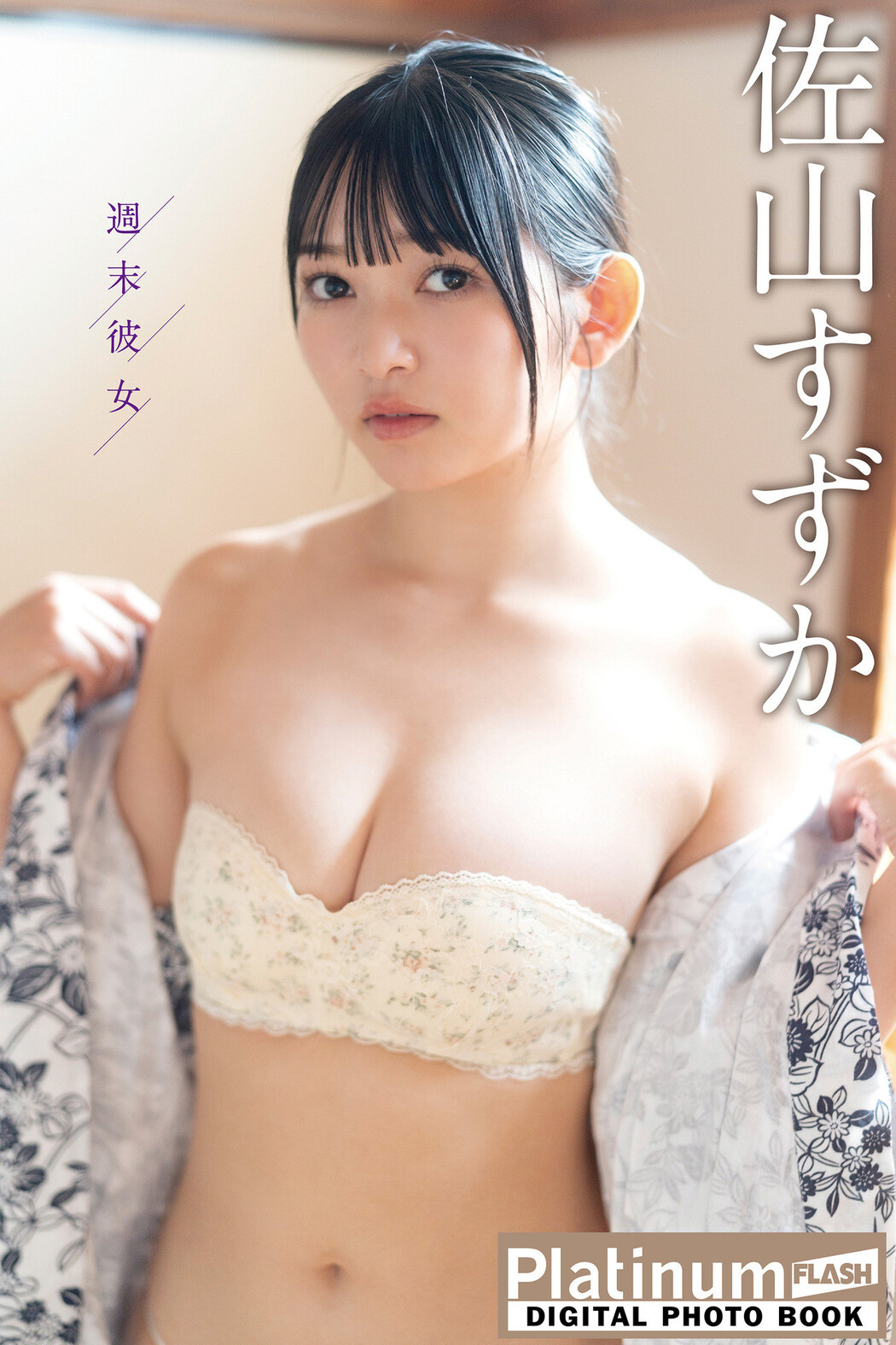 Suzuka Sayama 佐山すずか, FLASHデジタル写真集 [週末彼女] Set.02 Cover Photo