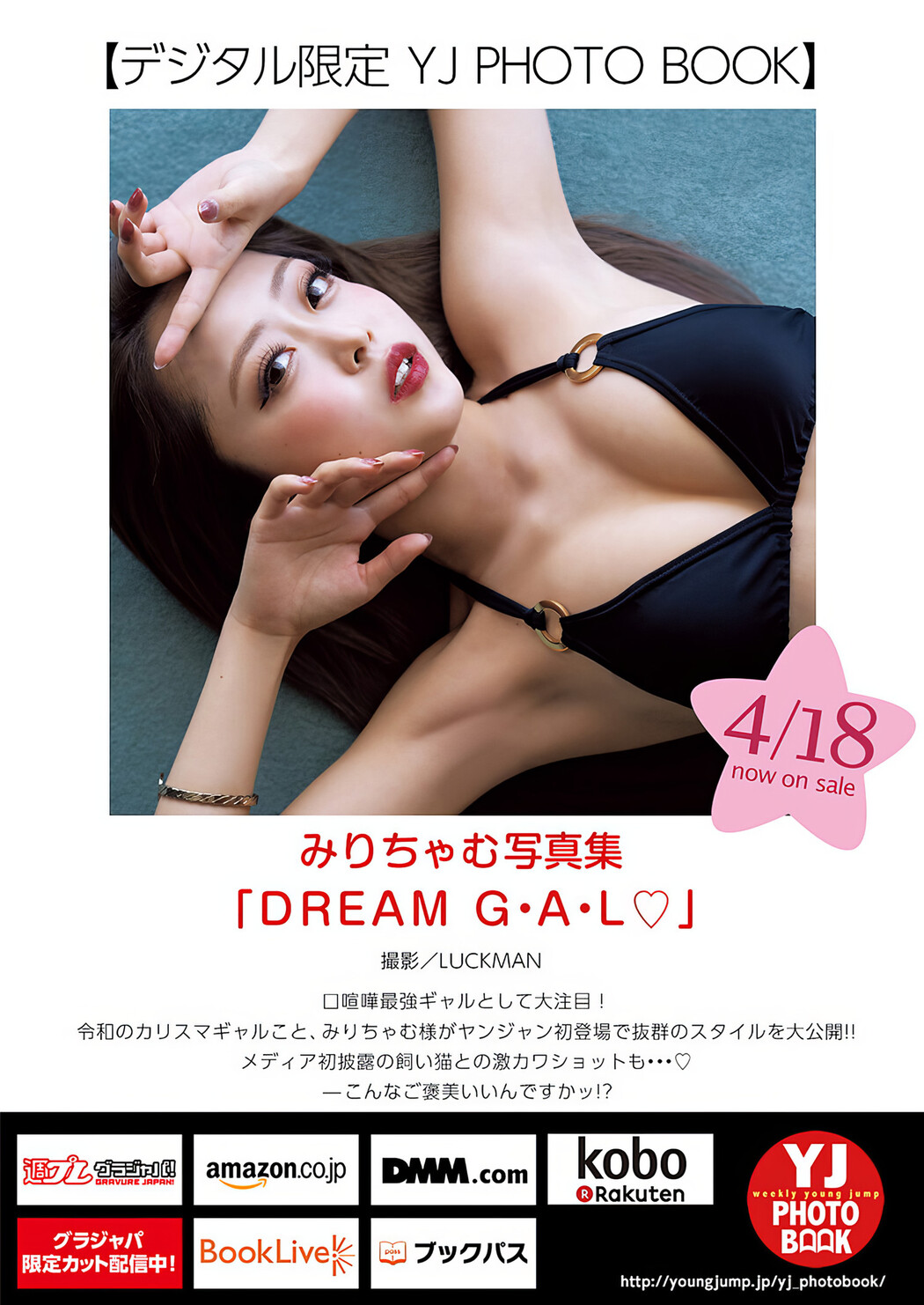 Mirichamu みりちゃむ, Young Jump 2024 No.20 (ヤングジャンプ 2024年20号)
