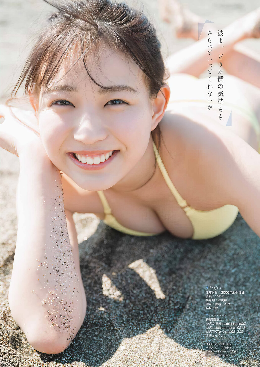 Nanami Shiroma 城間菜々美, Young Gangan 2024 No.09 (ヤングガンガン 2024年9号)