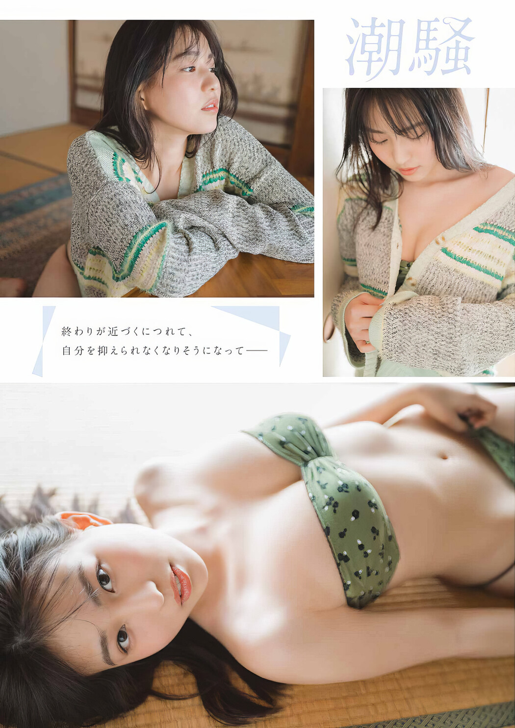 Nanami Shiroma 城間菜々美, Young Gangan 2024 No.09 (ヤングガンガン 2024年9号)