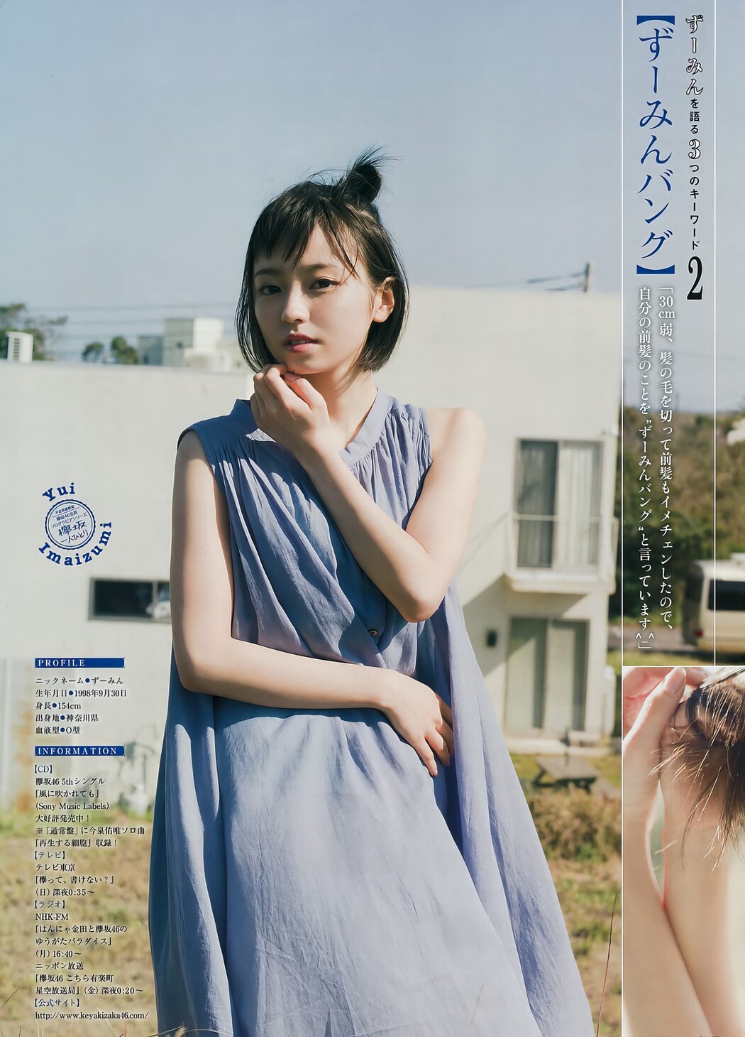 今泉佑唯・渡辺梨加, Young Magazine 2017 No.51 (ヤングマガジン 2017年51号)