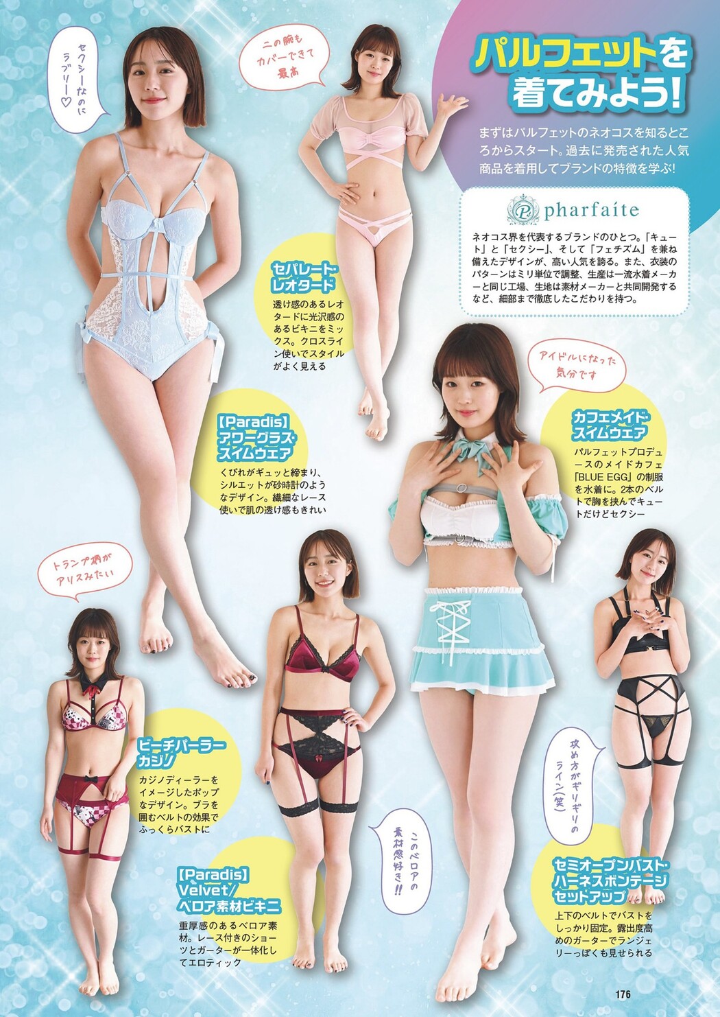 井手美希・上杉真央, Weekly Playboy 2024 No.18 (週刊プレイボーイ 2024年18号)