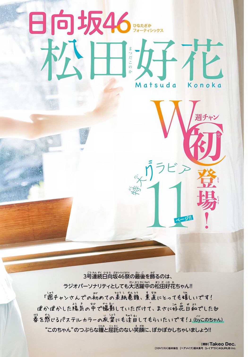 Konoka Matsuda 松田好花, Shonen Champion 2024 No.20 (少年チャンピオン 2024年20号)