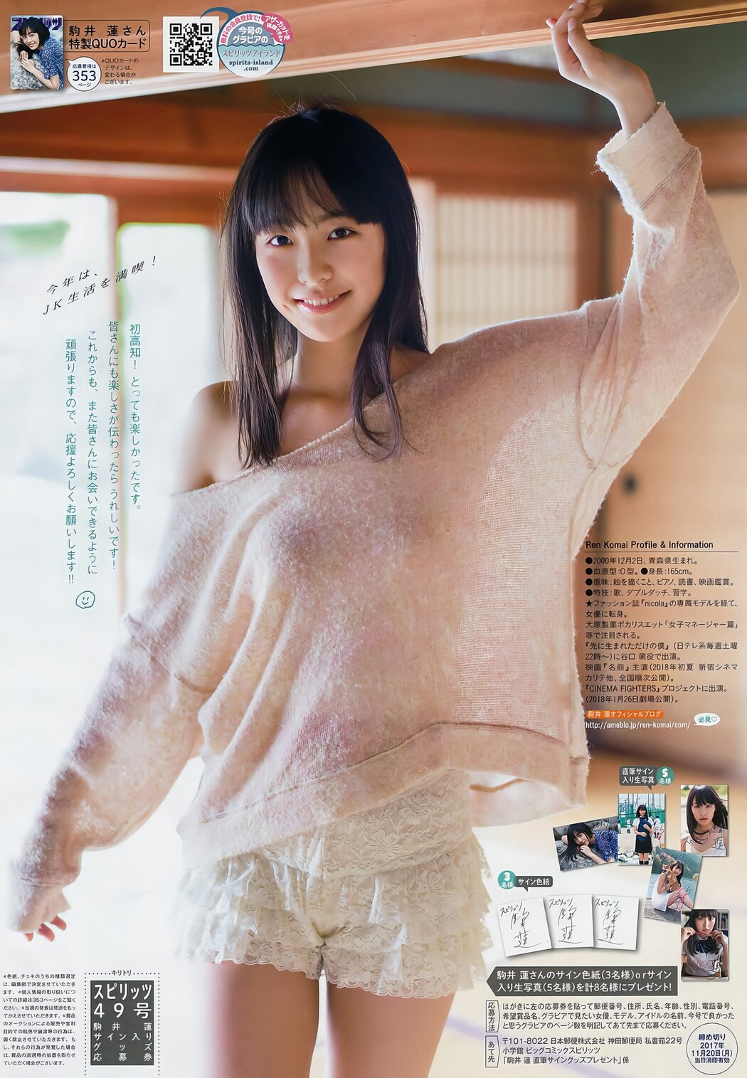 Ren Komai 駒井蓮, Young Magazine 2017 No.49 (ヤングマガジン 2017年49号)