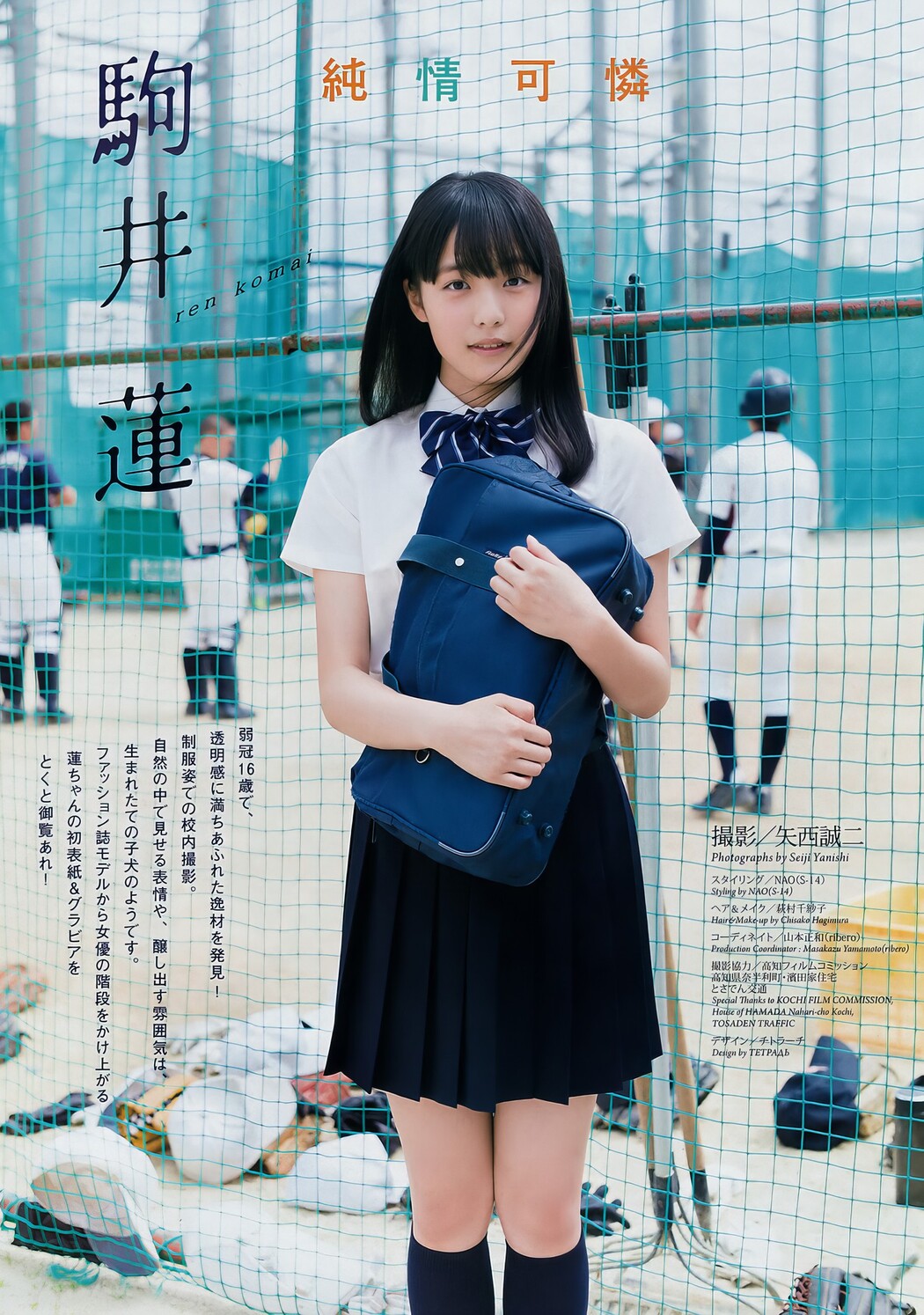 Ren Komai 駒井蓮, Young Magazine 2017 No.49 (ヤングマガジン 2017年49号)