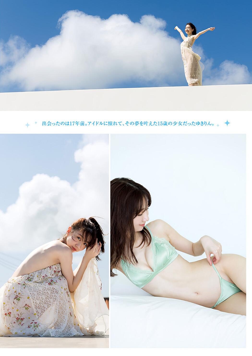 Yuki Kashiwagi 柏木由紀, Young Jump 2024 No.20 (ヤングジャンプ 2024年20号)