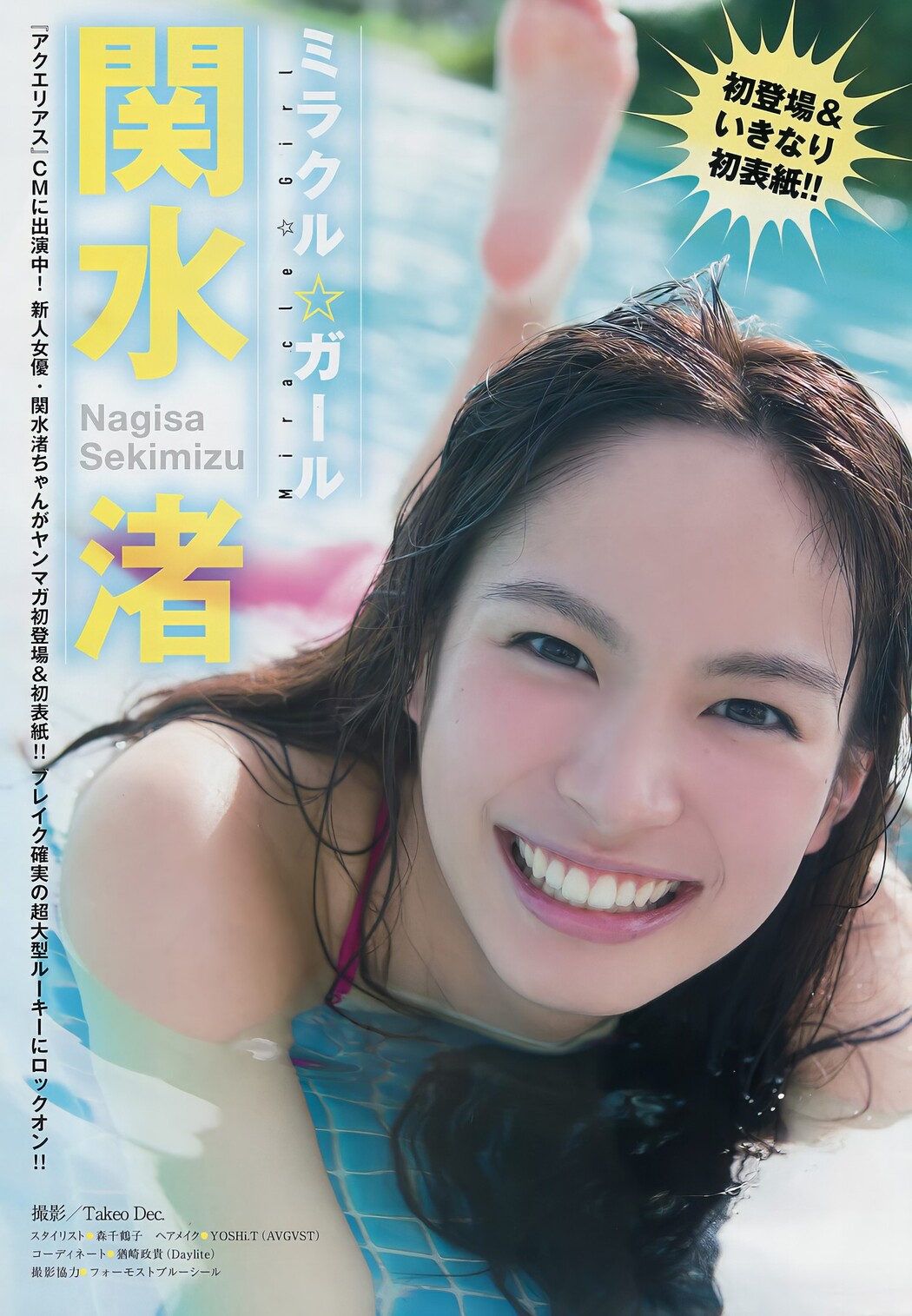Nagisa Sekimizu 関水渚, Young Magazine 2017 No.50 (ヤングマガジン 2017年50号)