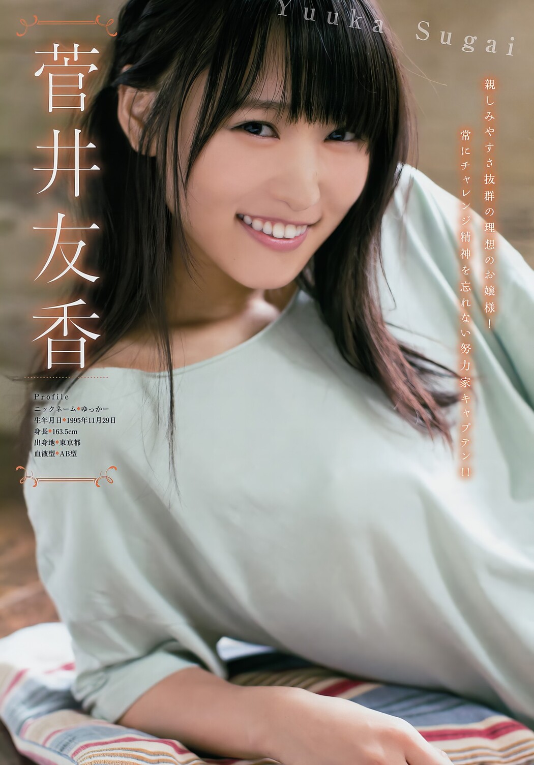 菅井友香・長濱ねる, Young Magazine 2017 No.47 (ヤングマガジン 2017年47号)