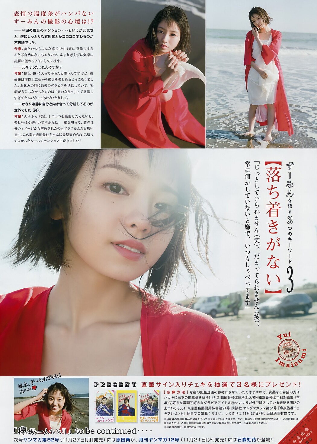 今泉佑唯・渡辺梨加, Young Magazine 2017 No.51 (ヤングマガジン 2017年51号)