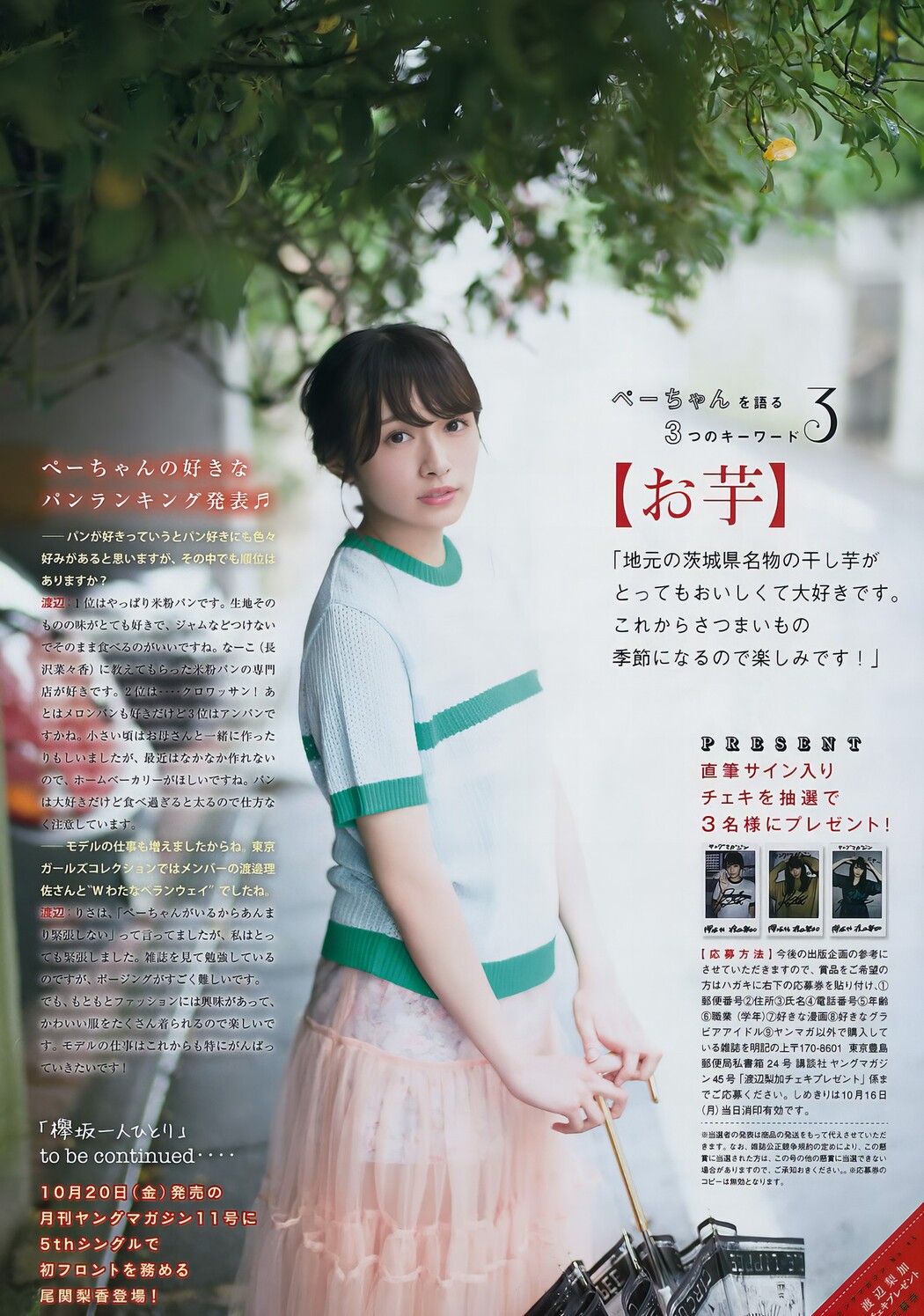 今泉佑唯・渡辺梨加, Young Magazine 2017 No.51 (ヤングマガジン 2017年51号)