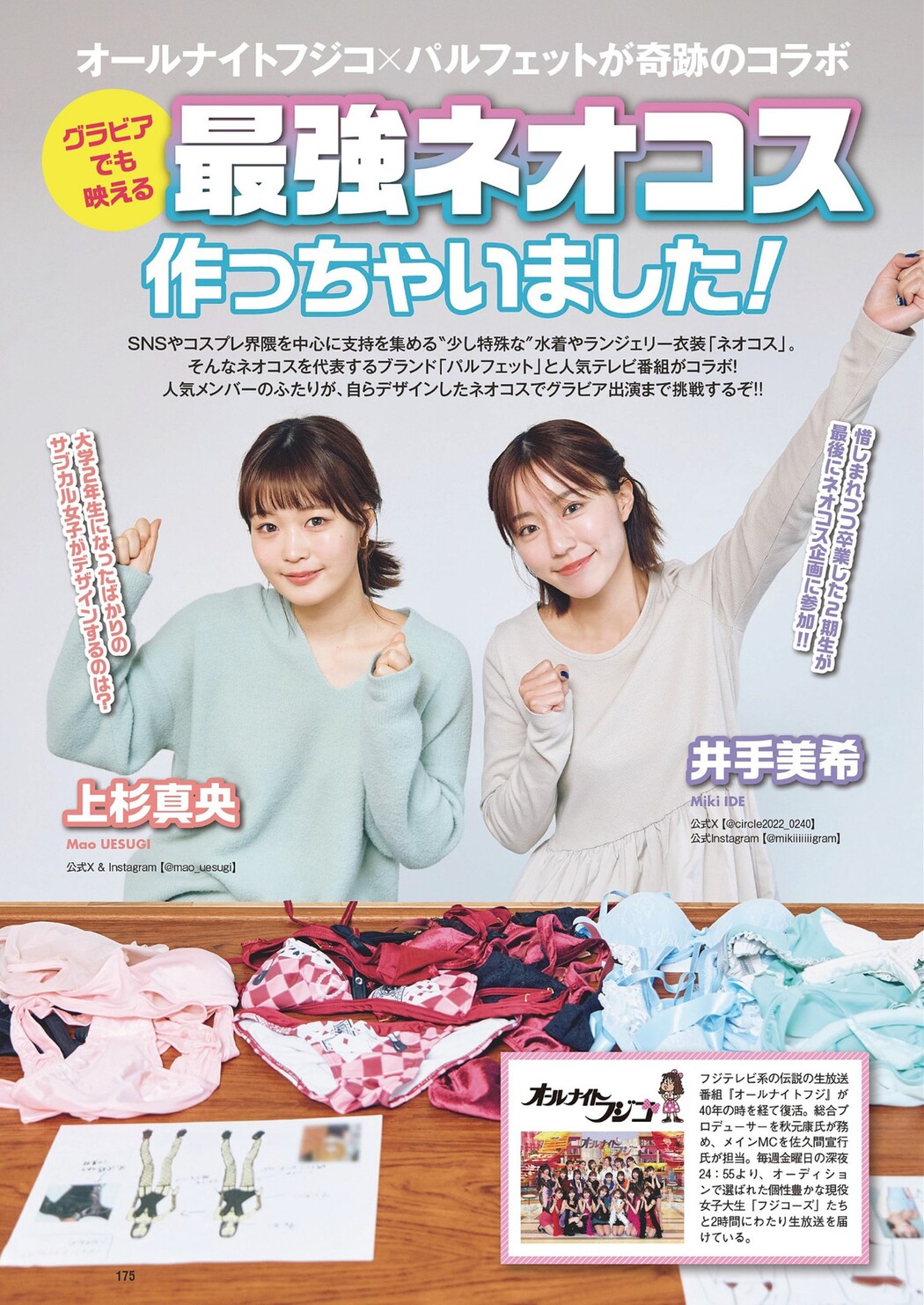 井手美希・上杉真央, Weekly Playboy 2024 No.18 (週刊プレイボーイ 2024年18号)