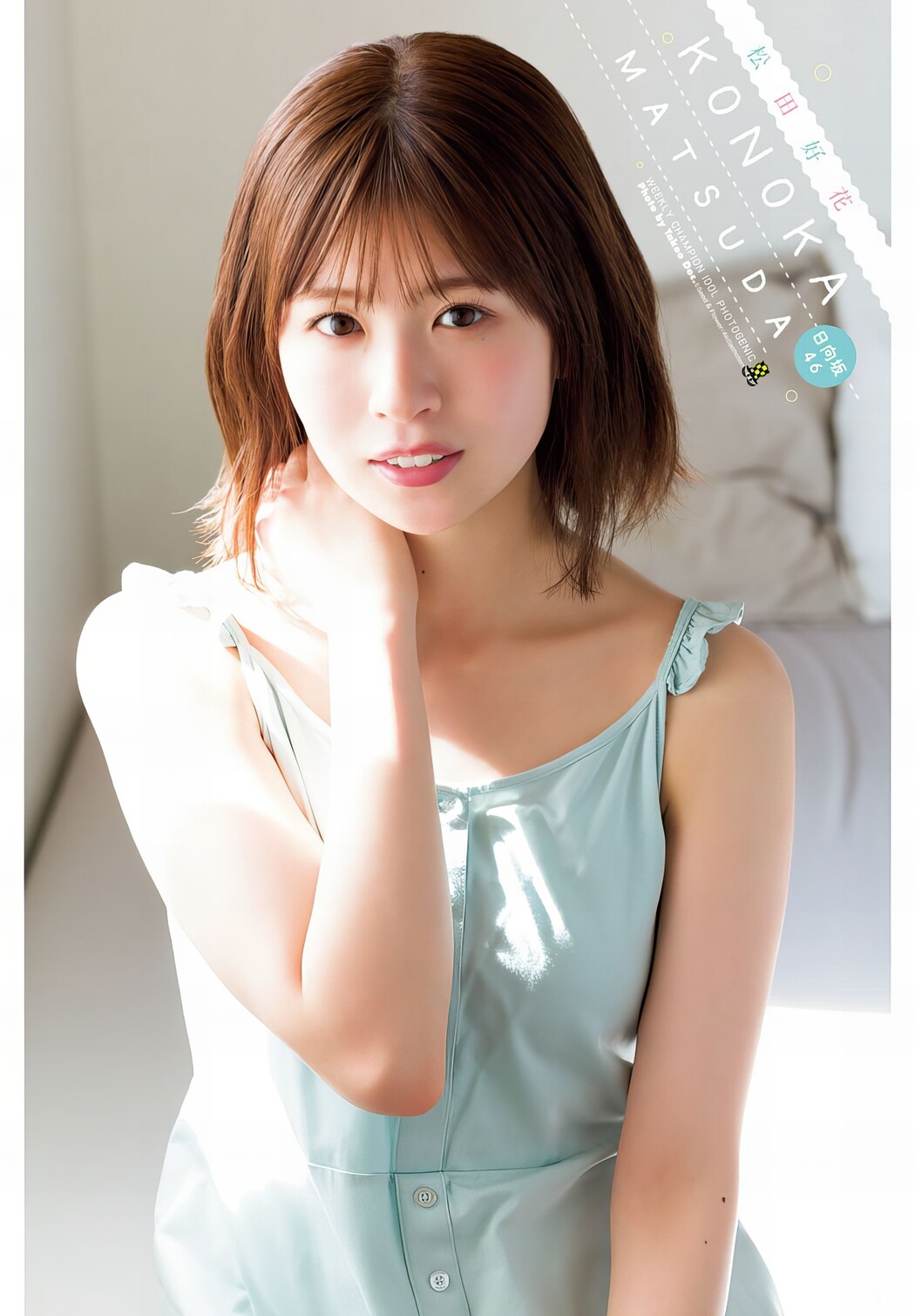 Konoka Matsuda 松田好花, Shonen Champion 2024 No.20 (少年チャンピオン 2024年20号)