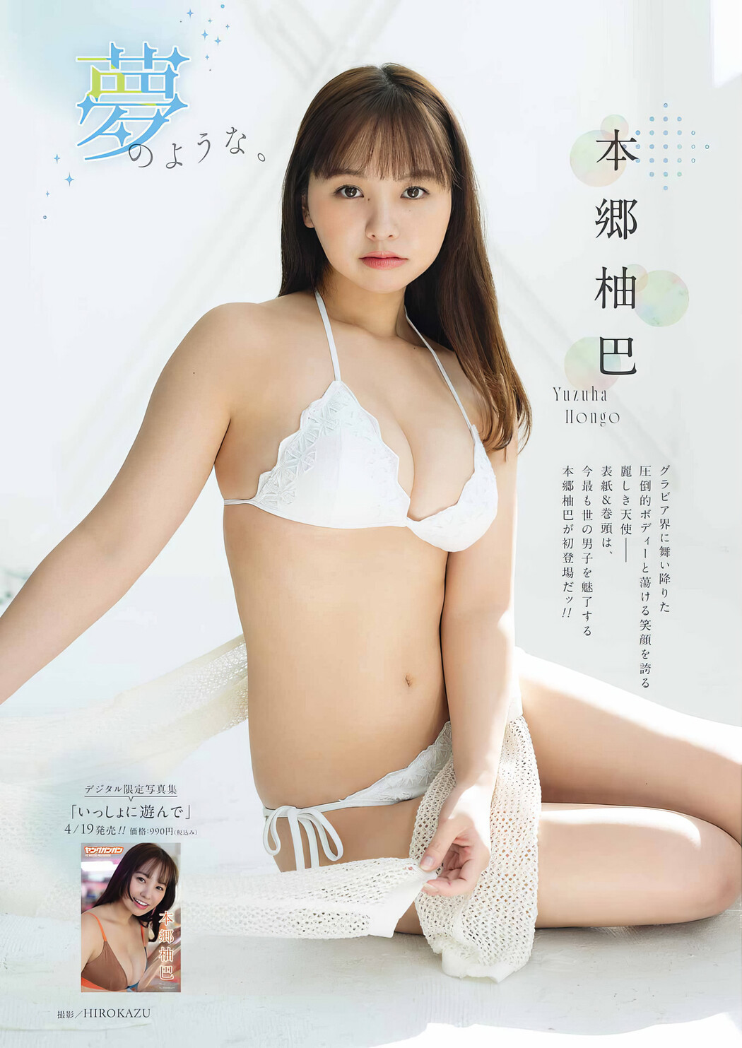 Yuzuha Hongo 本郷柚巴, Young Gangan 2024 No.09 (ヤングガンガン 2024年9号)