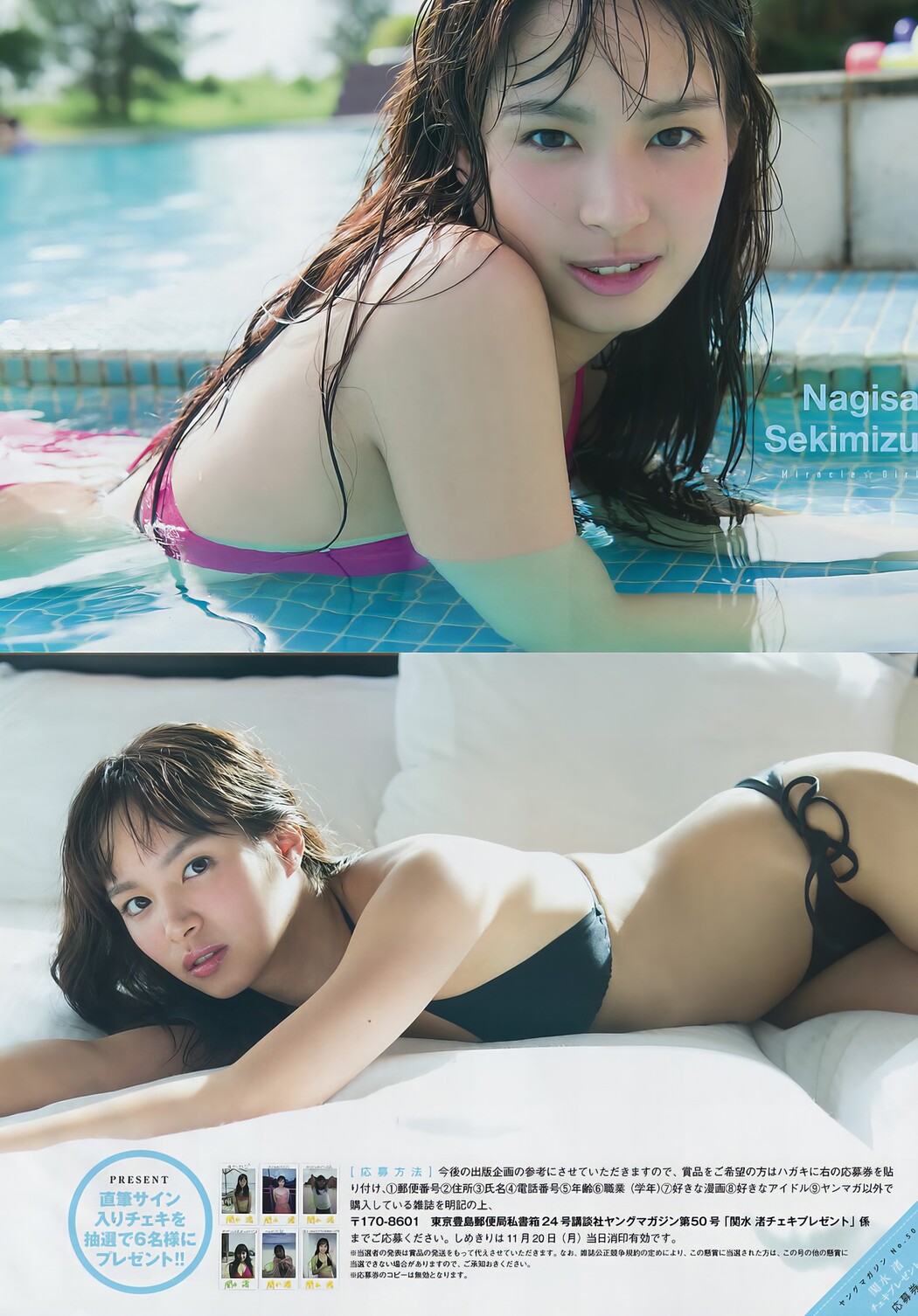 Nagisa Sekimizu 関水渚, Young Magazine 2017 No.50 (ヤングマガジン 2017年50号)