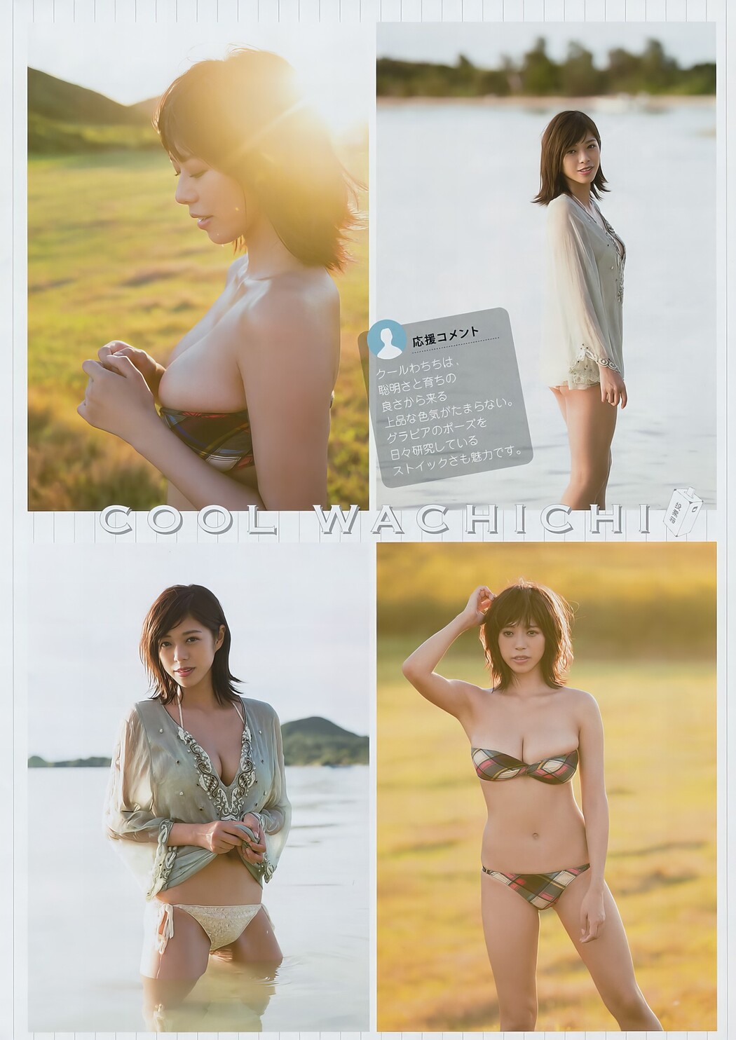 Minami Wachi わちみなみ, Young Magazine 2017 No.48 (ヤングマガジン 2017年48号)