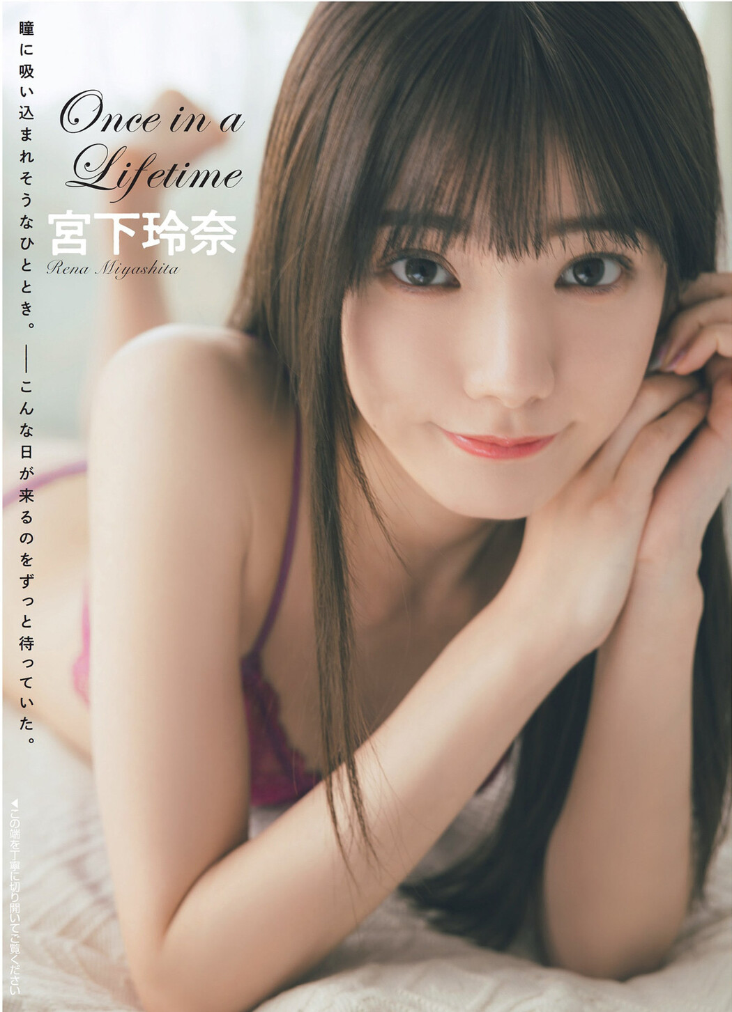 Rena Miyashita 宮下玲奈, FLASH 2024.04.30 (フラッシュ 2024年4月30日号) Cover Photo