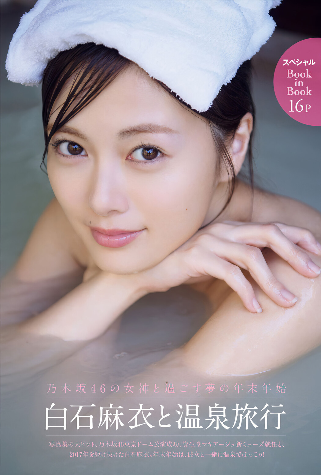 Mai Shiraishi 白石麻衣, FRIDAY 2018.01.12 (フライデー 2018年1月12日号)