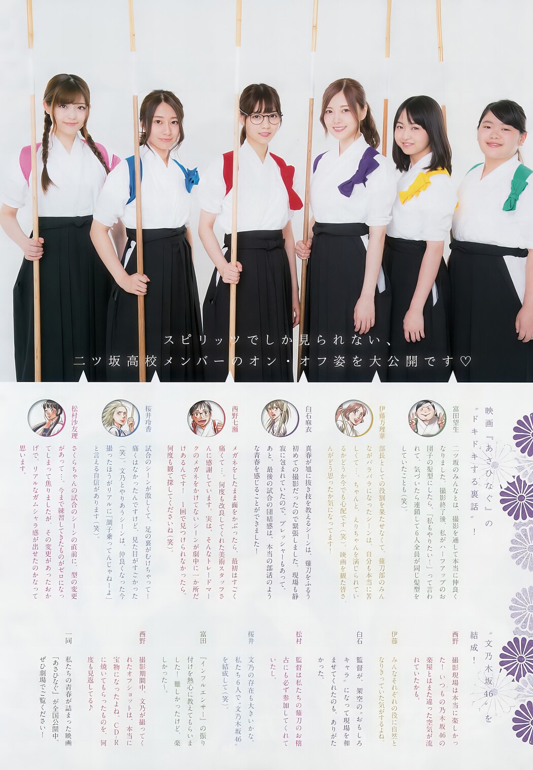 Nogizaka46 乃木坂46, Big Comic Spirits 2017 No.43 (ビッグコミックスピリッツ 2017年43号)