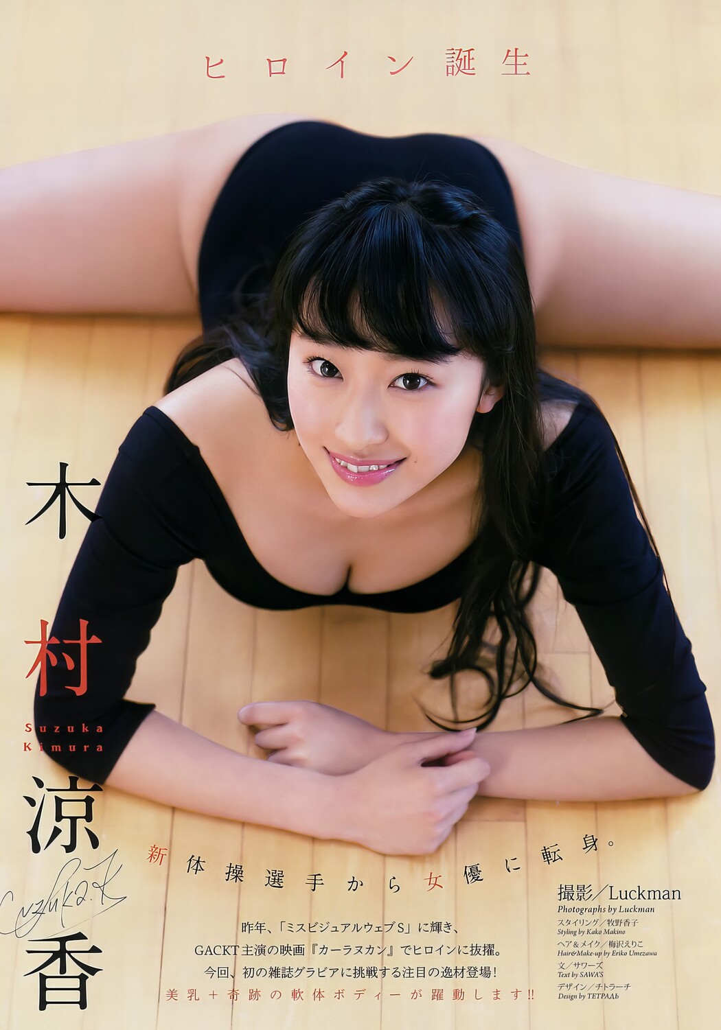 Suzuka Kimura 木村涼香, Big Comic Spirits 2017 No.50 (ビッグコミックスピリッツ 2017年50号)