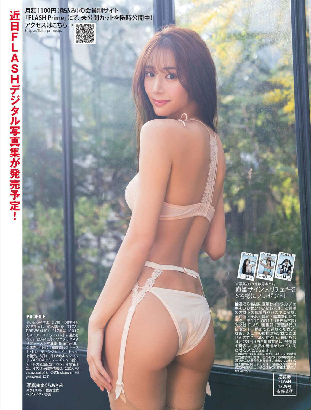 Yasuyo Saito 斎藤恭代, FLASH 2024.04.30 (フラッシュ 2024年4月30日号)