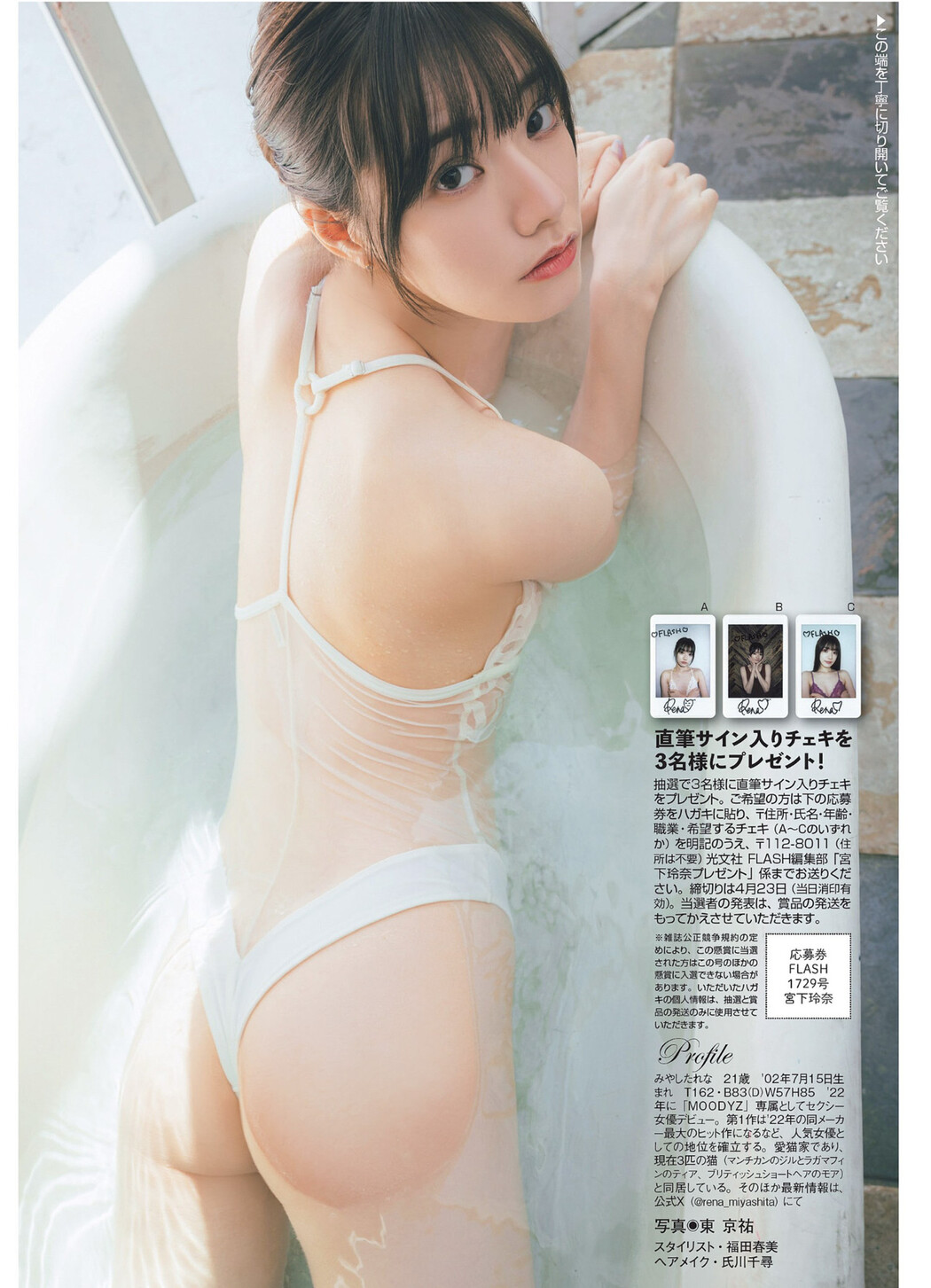 Rena Miyashita 宮下玲奈, FLASH 2024.04.30 (フラッシュ 2024年4月30日号)