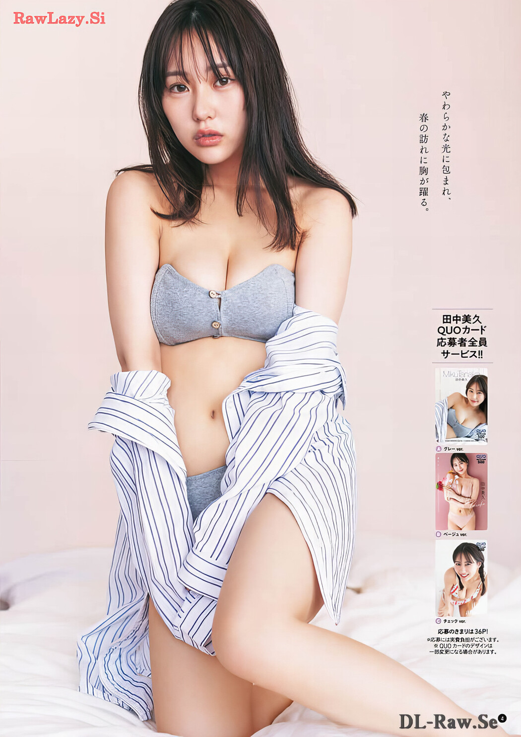 Miku Tanaka 田中美久, Young Champion 2024 No.10 (ヤングチャンピオン 2024年10号)