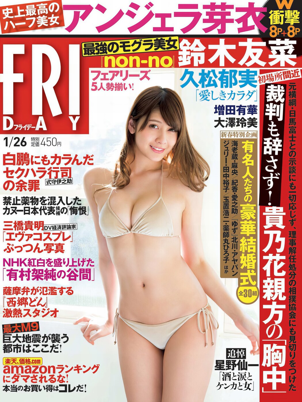 Angela Mei アンジェラ芽衣, FRIDAY 2018.01.26 (フライデー 2018年1月26日号) Cover Photo