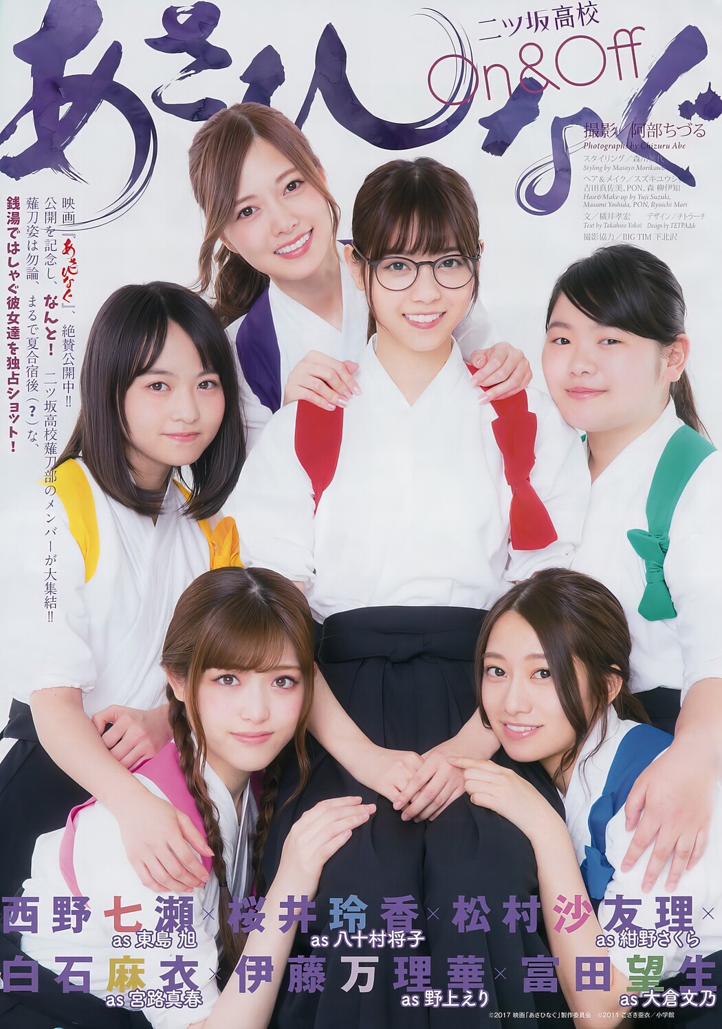 Nogizaka46 乃木坂46, Big Comic Spirits 2017 No.43 (ビッグコミックスピリッツ 2017年43号)