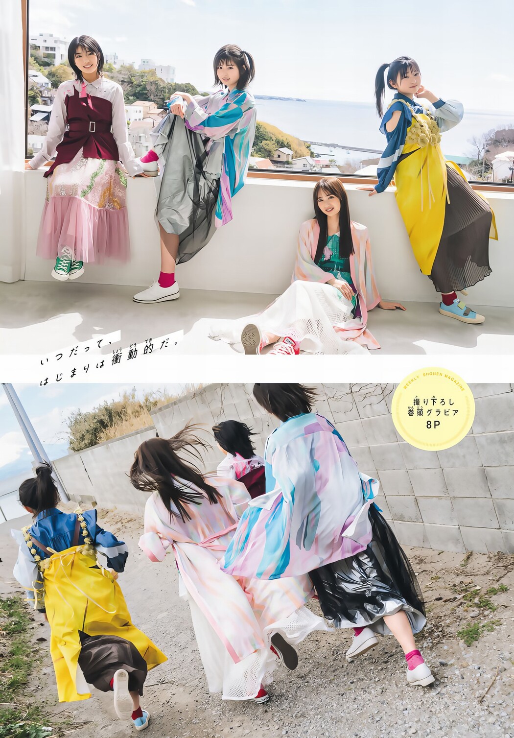 WHITE SCORPION ホワイトスコーピオン, Shonen Magazine 2024 No.22 (週刊少年マガジン 2024年22号) Cover Photo