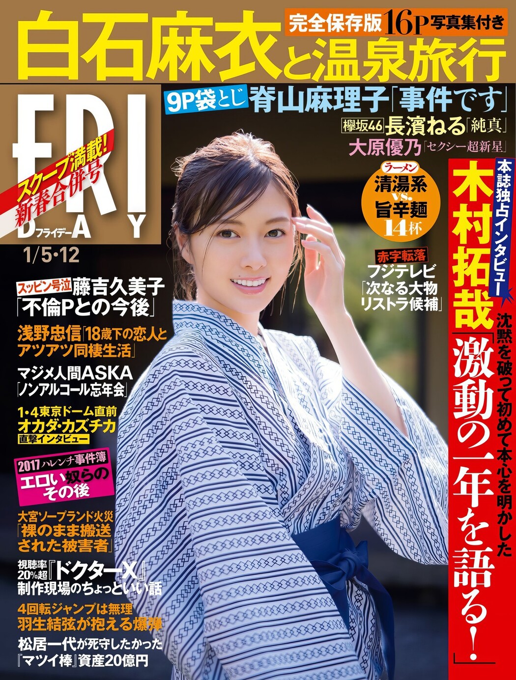 Mai Shiraishi 白石麻衣, FRIDAY 2018.01.12 (フライデー 2018年1月12日号) Cover Photo