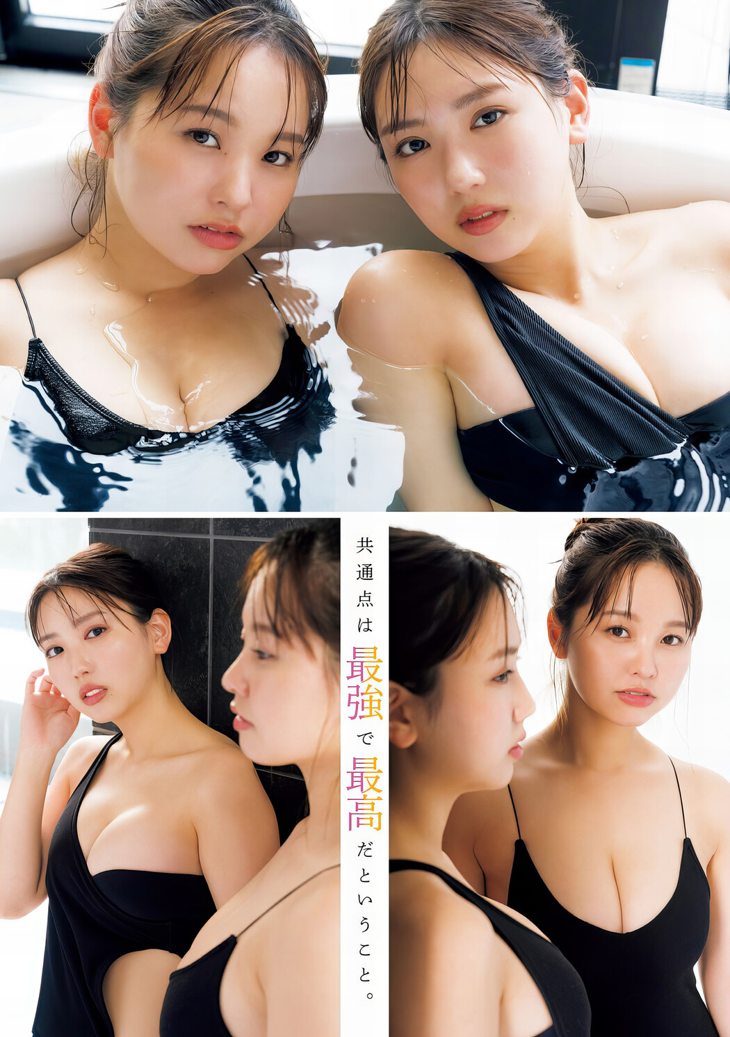 本郷柚巴・沢口愛華, Young Magazine 2024 No.22 (ヤングマガジン 2024年22号)