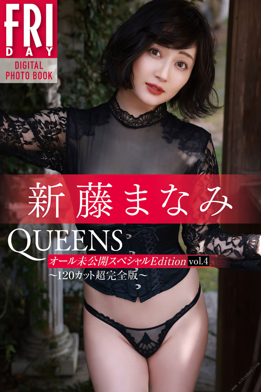 Manami Shindo 新藤まなみ, FRIDAYデジタル写真集 「Quenns オール未公開スペシャル Edition Vol.4」 Set.01 Cover Photo