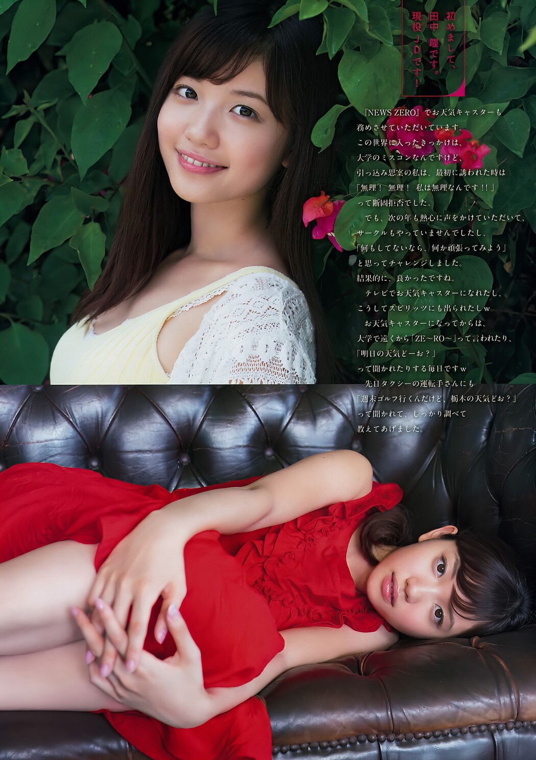 Hitomi Tanaka 田中瞳, Big Comic Spirits 2017 No.51 (ビッグコミックスピリッツ 2017年51号)