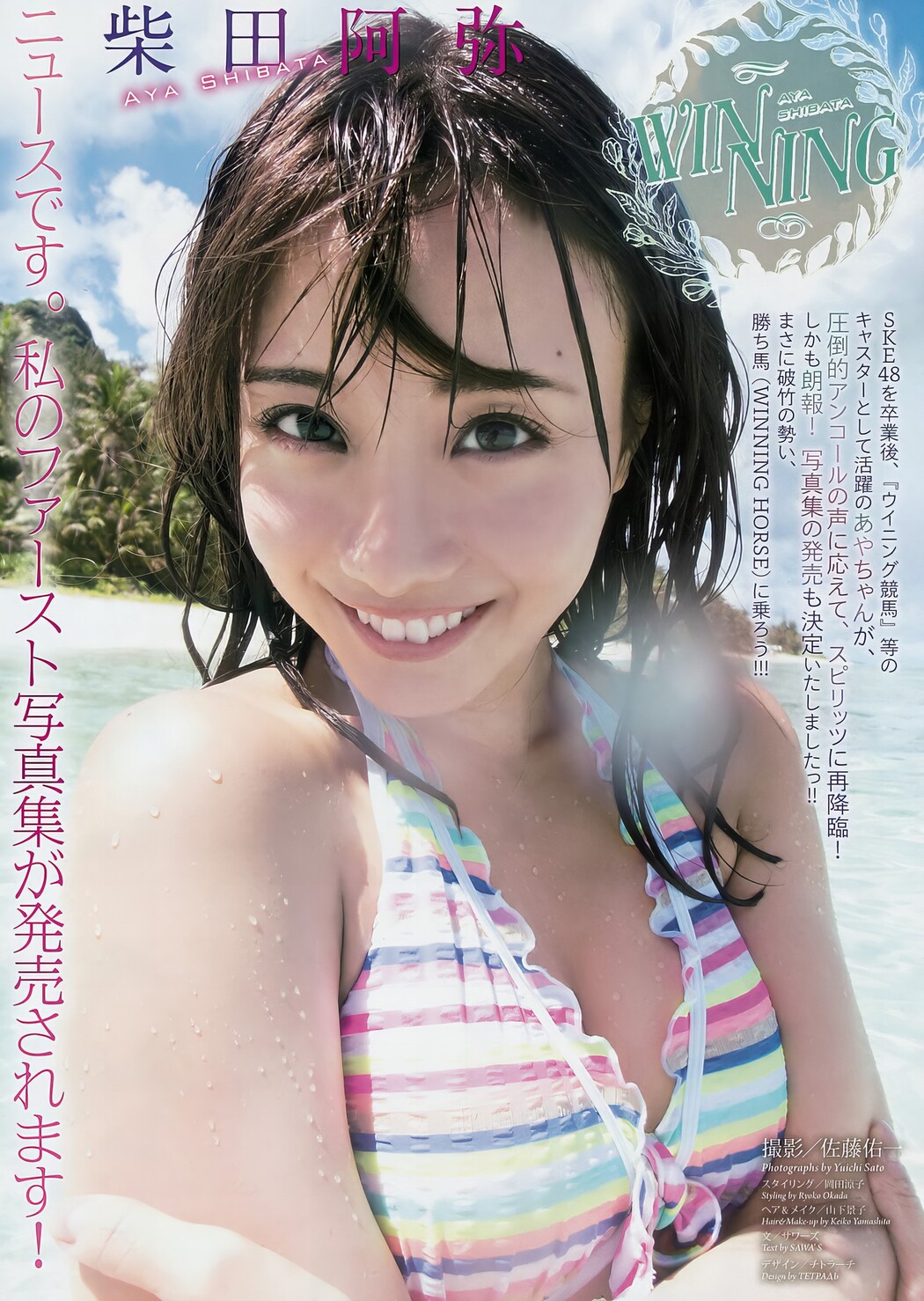 Aya Shibata 柴田阿弥, Big Comic Spirits 2017 No.46 (ビッグコミックスピリッツ 2017年46号)