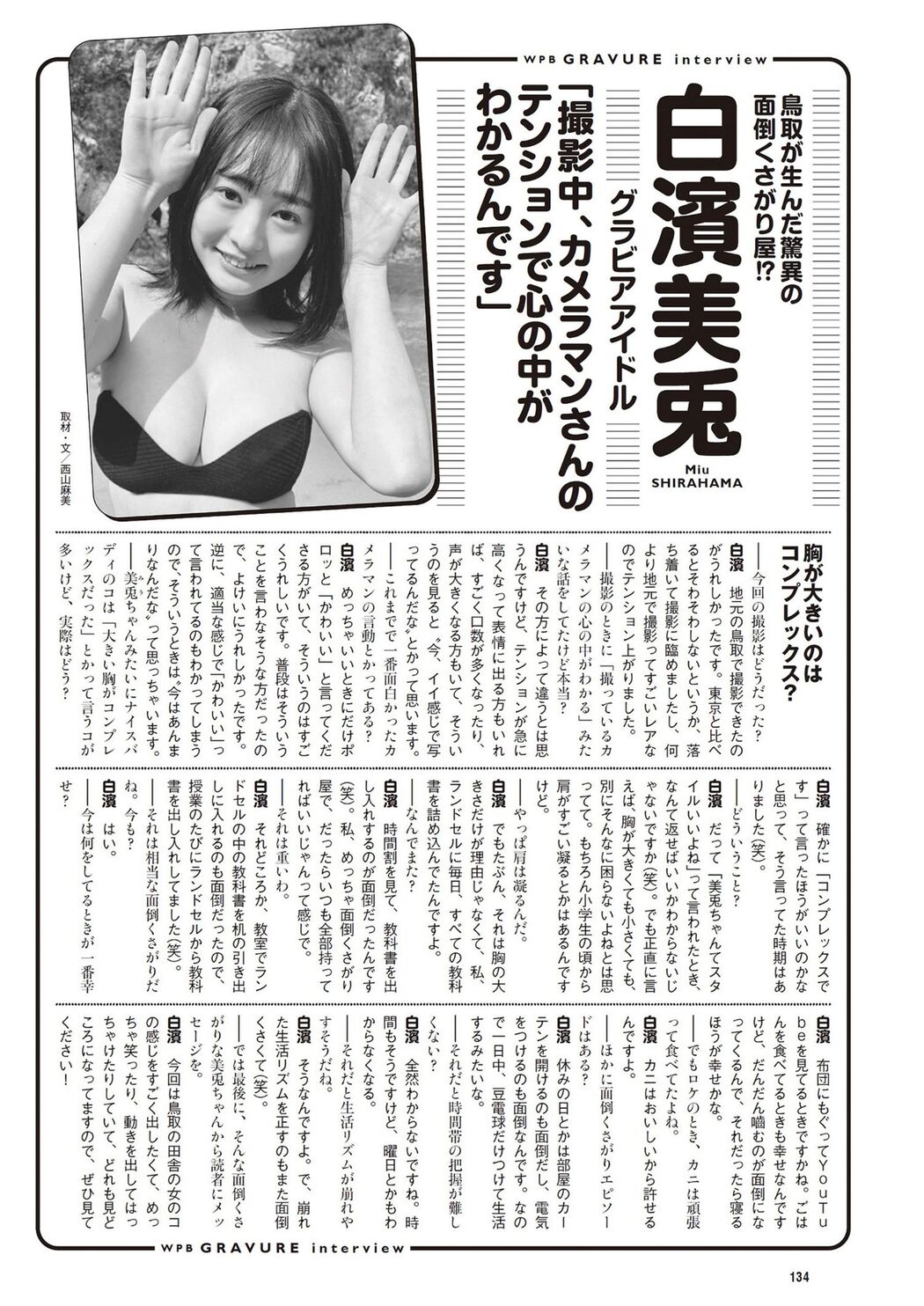 Miu Shirahama 白濱美兎, Weekly Playboy 2024 No.19 (週刊プレイボーイ 2024年19号)