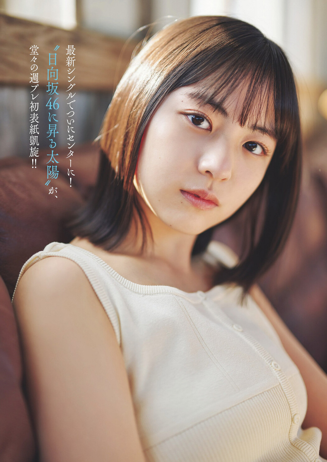 Yoko Shogenji 正源司陽子, Weekly Playboy 2024 No.19 (週刊プレイボーイ 2024年19号)