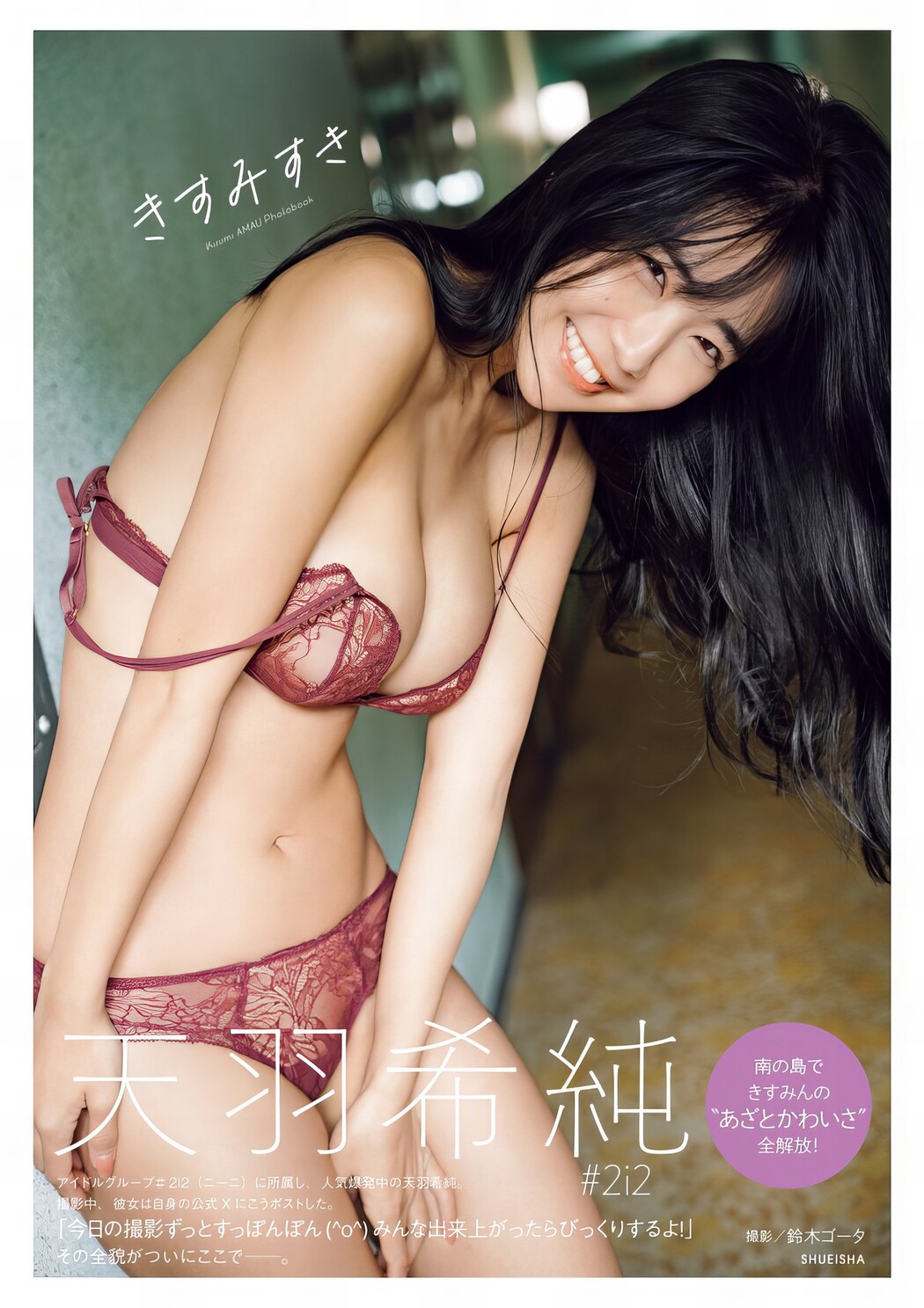 Kisumi Amau 天羽希純, Weekly Playboy 2024 No.19 (週刊プレイボーイ 2024年19号)