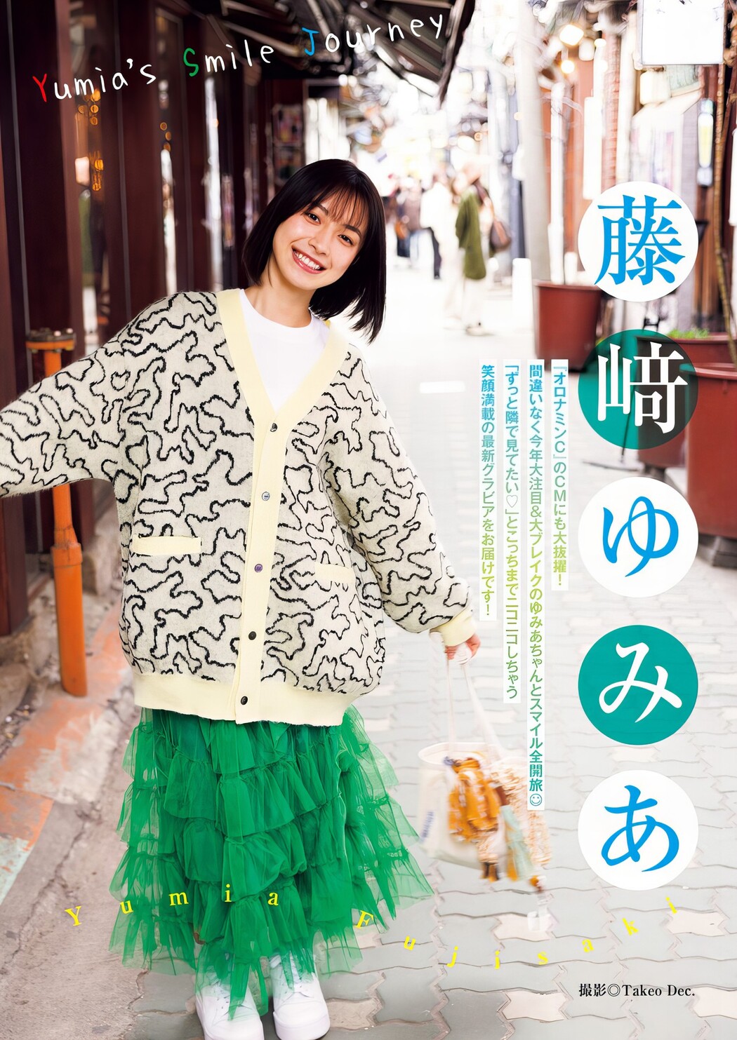 Yumia Fujisaki 藤﨑ゆみあ, Young Jump 2024 No.22 (ヤングジャンプ 2024年22号)